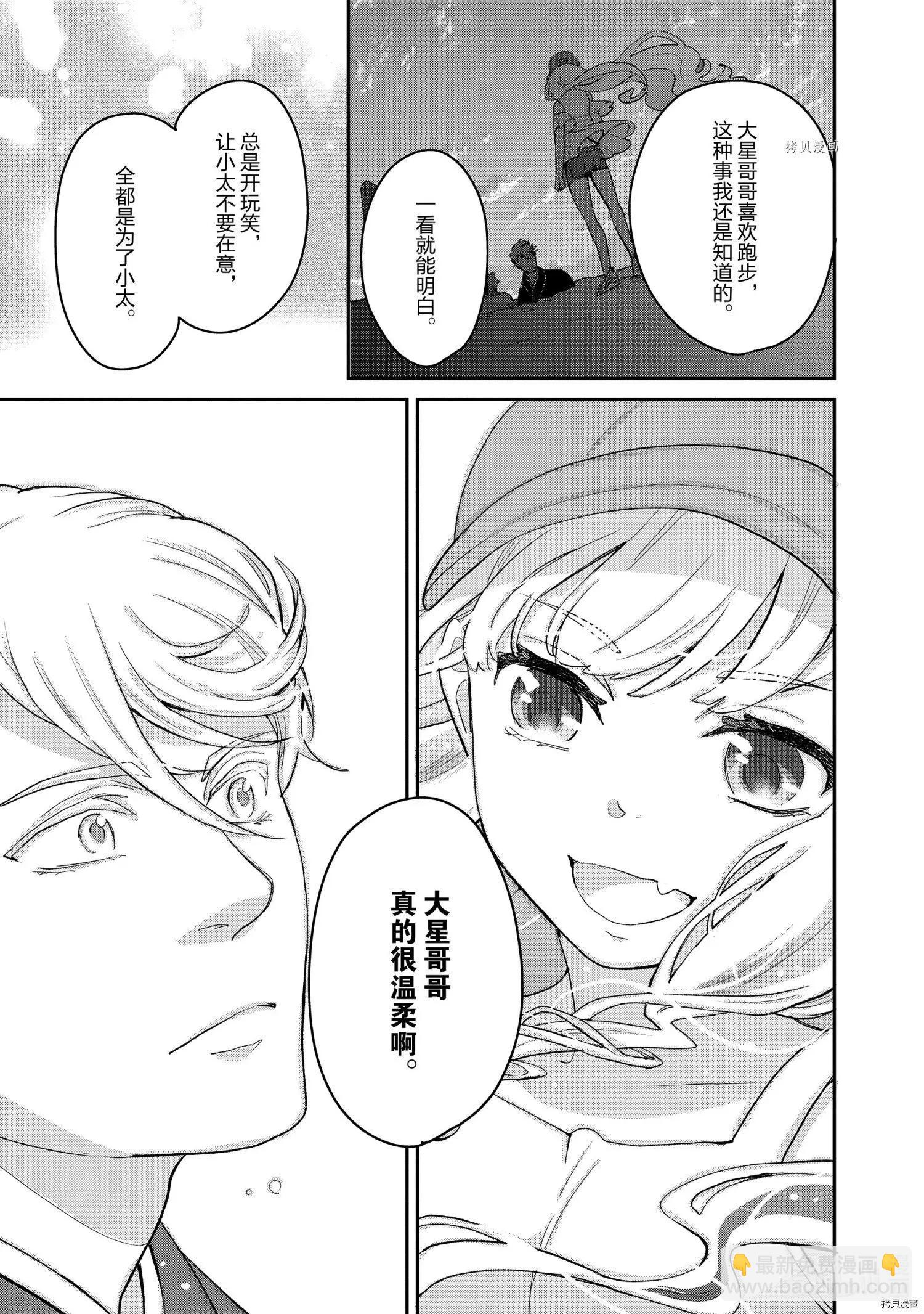《烤鸡还是牛扒》第018话 第5页