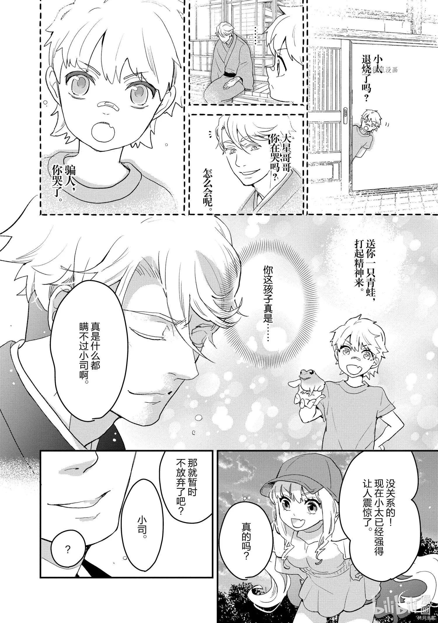 《烤鸡还是牛扒》第018话 第6页