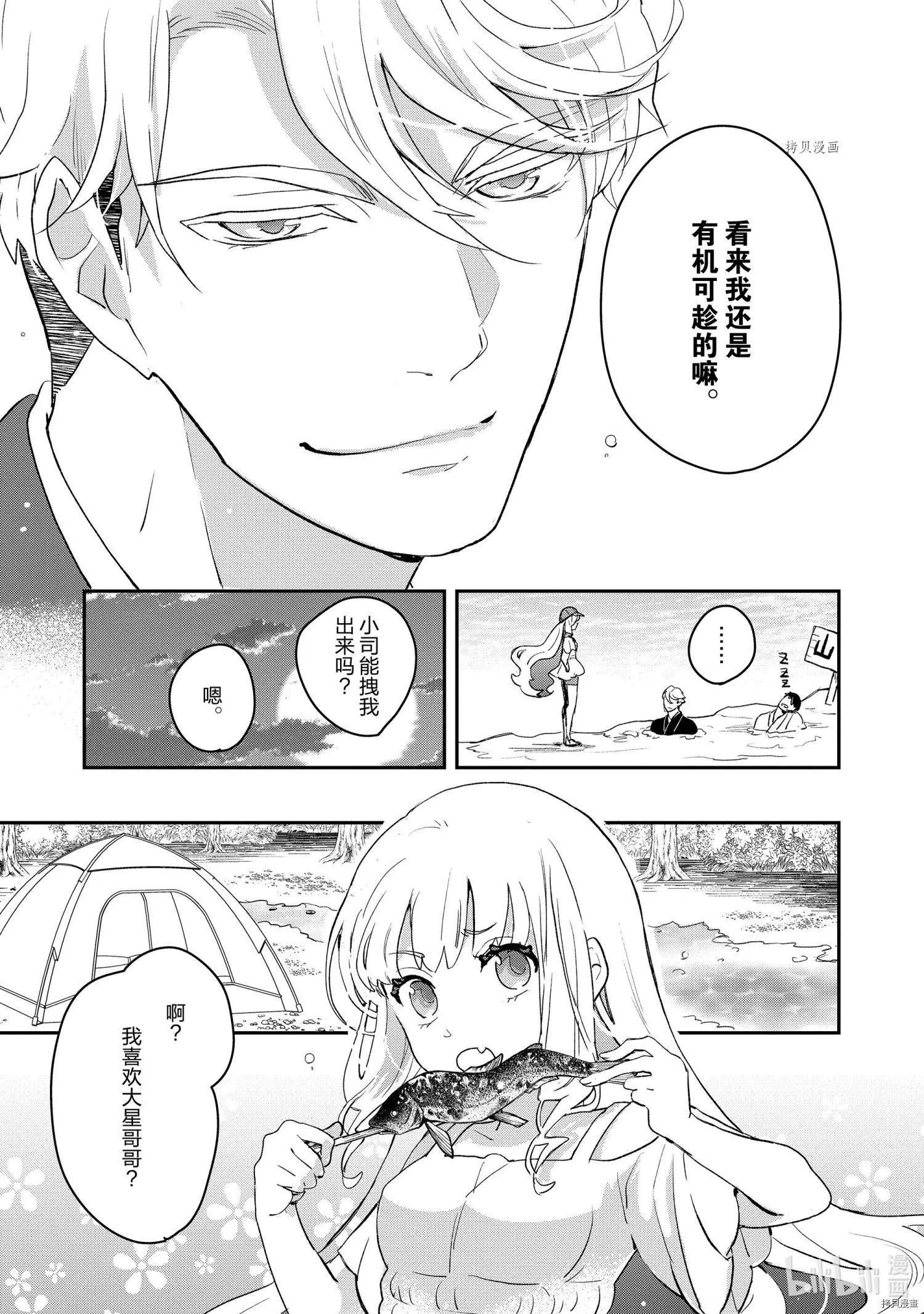 《烤鸡还是牛扒》第018话 第7页