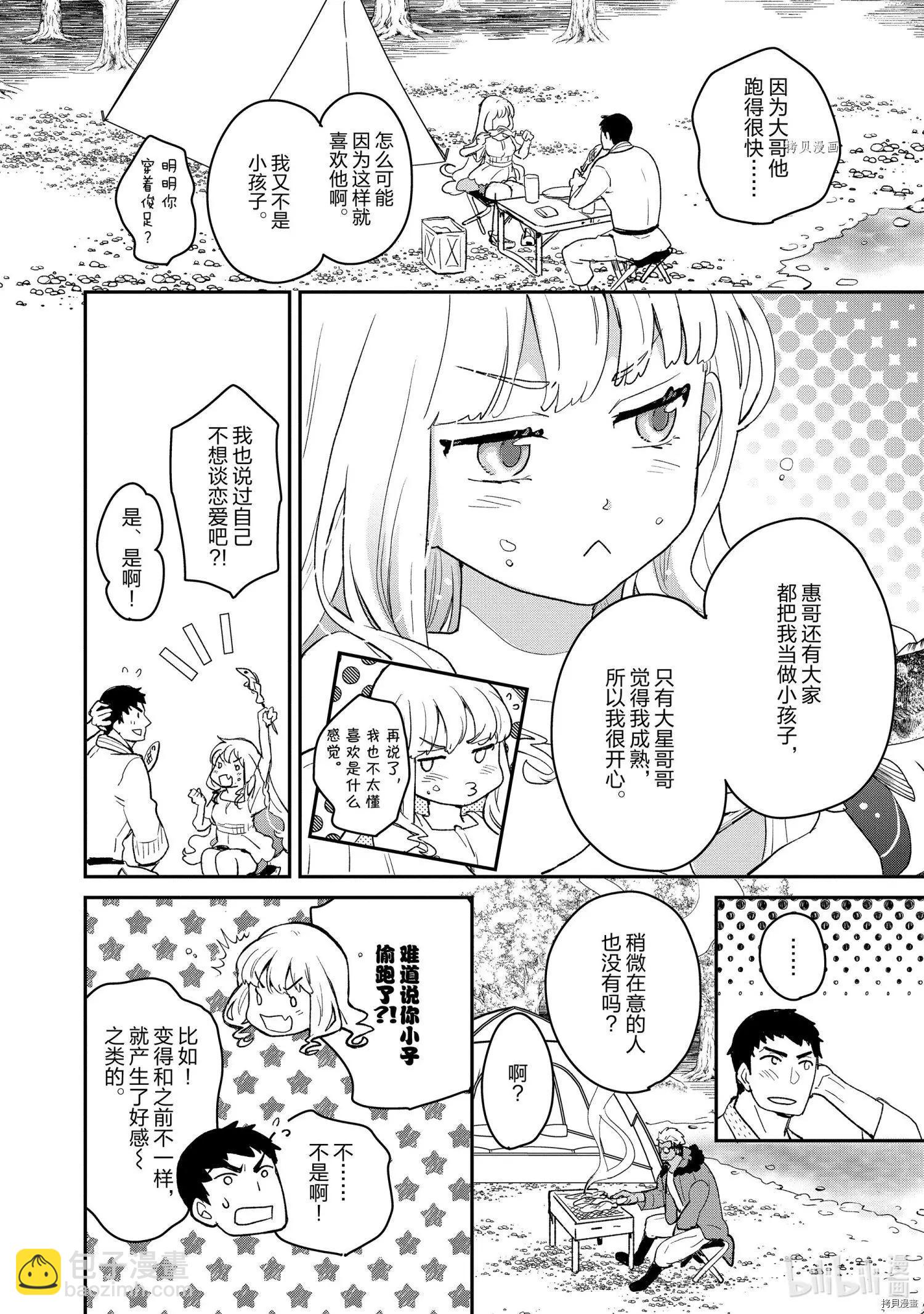《烤鸡还是牛扒》第018话 第8页