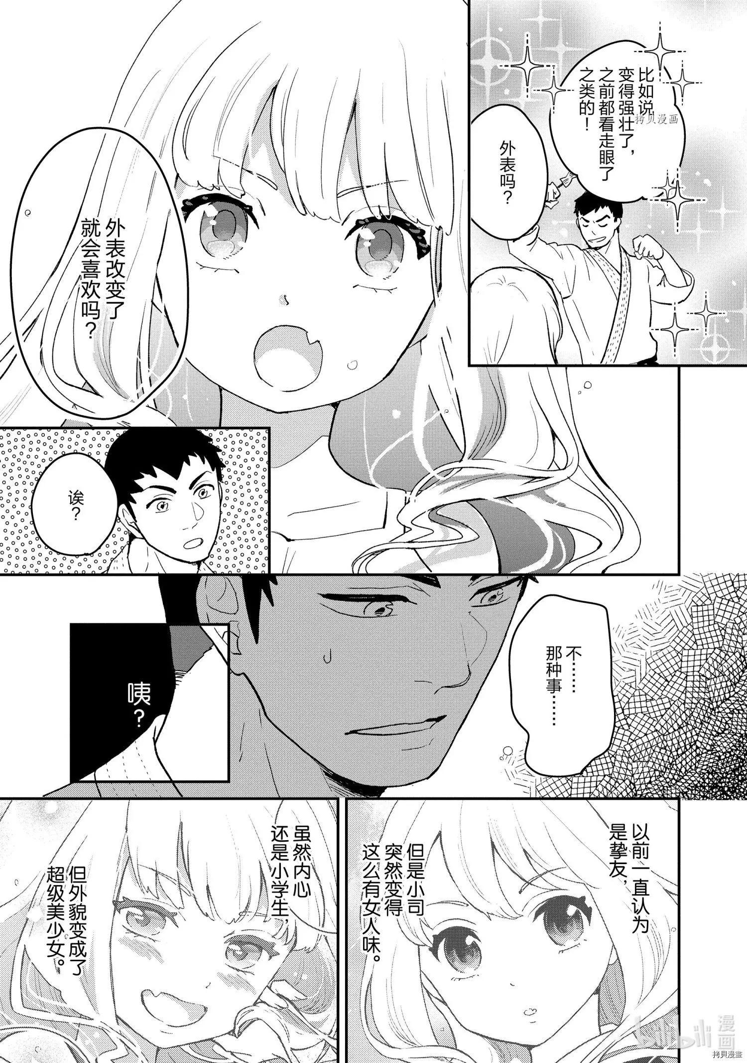 《烤鸡还是牛扒》第018话 第9页