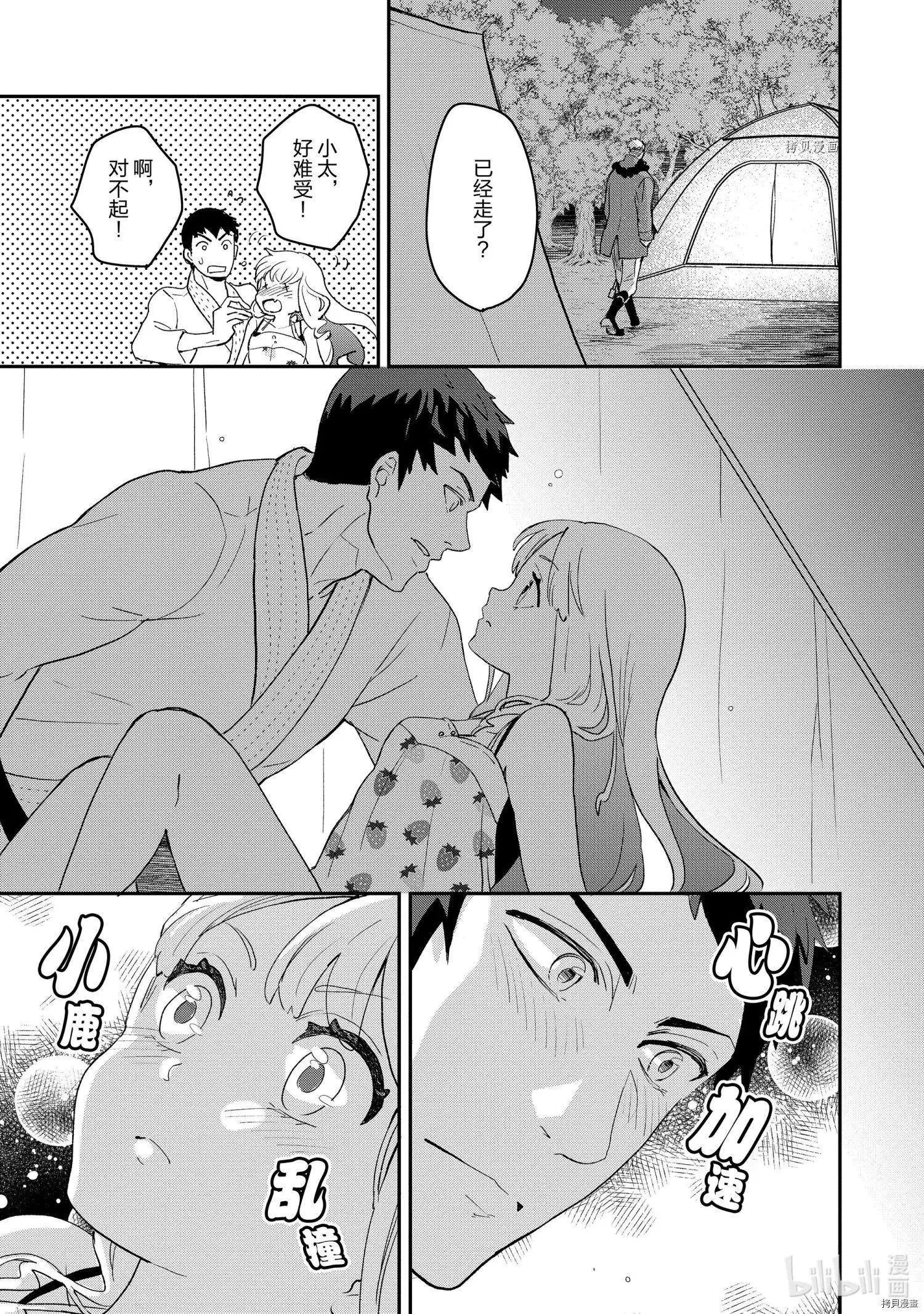 《烤鸡还是牛扒》第016话 第11页