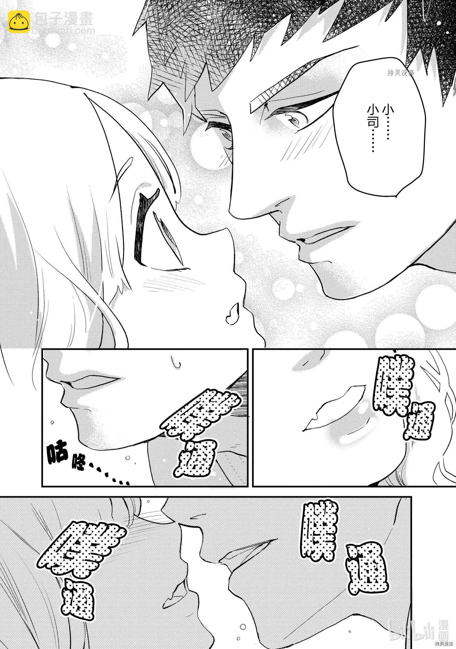 《烤鸡还是牛扒》第016话 第12页