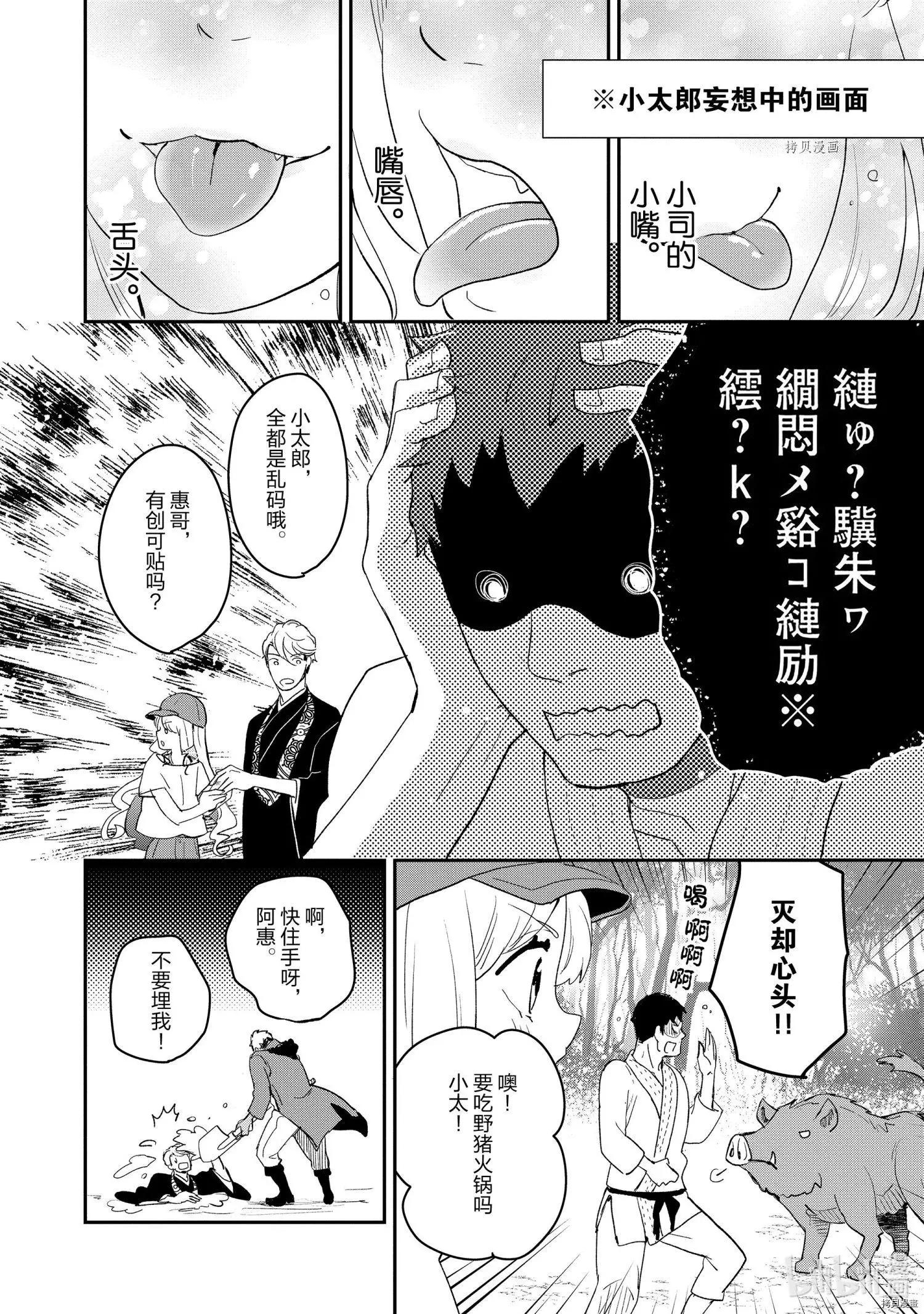 《烤鸡还是牛扒》第016话 第4页