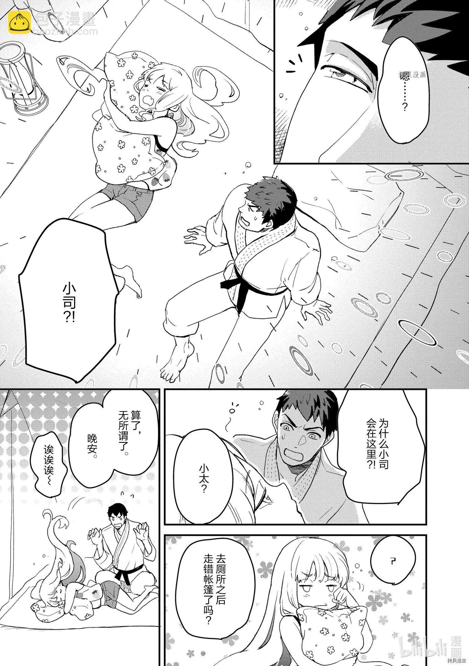 《烤鸡还是牛扒》第016话 第7页