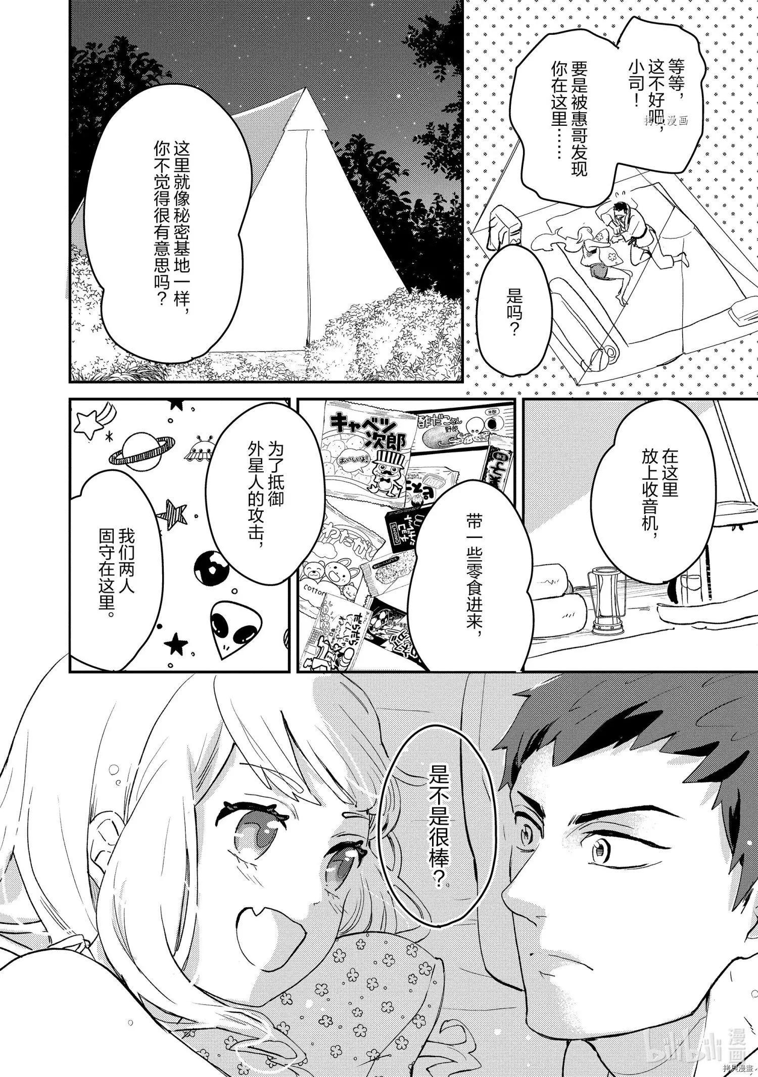 《烤鸡还是牛扒》第016话 第8页