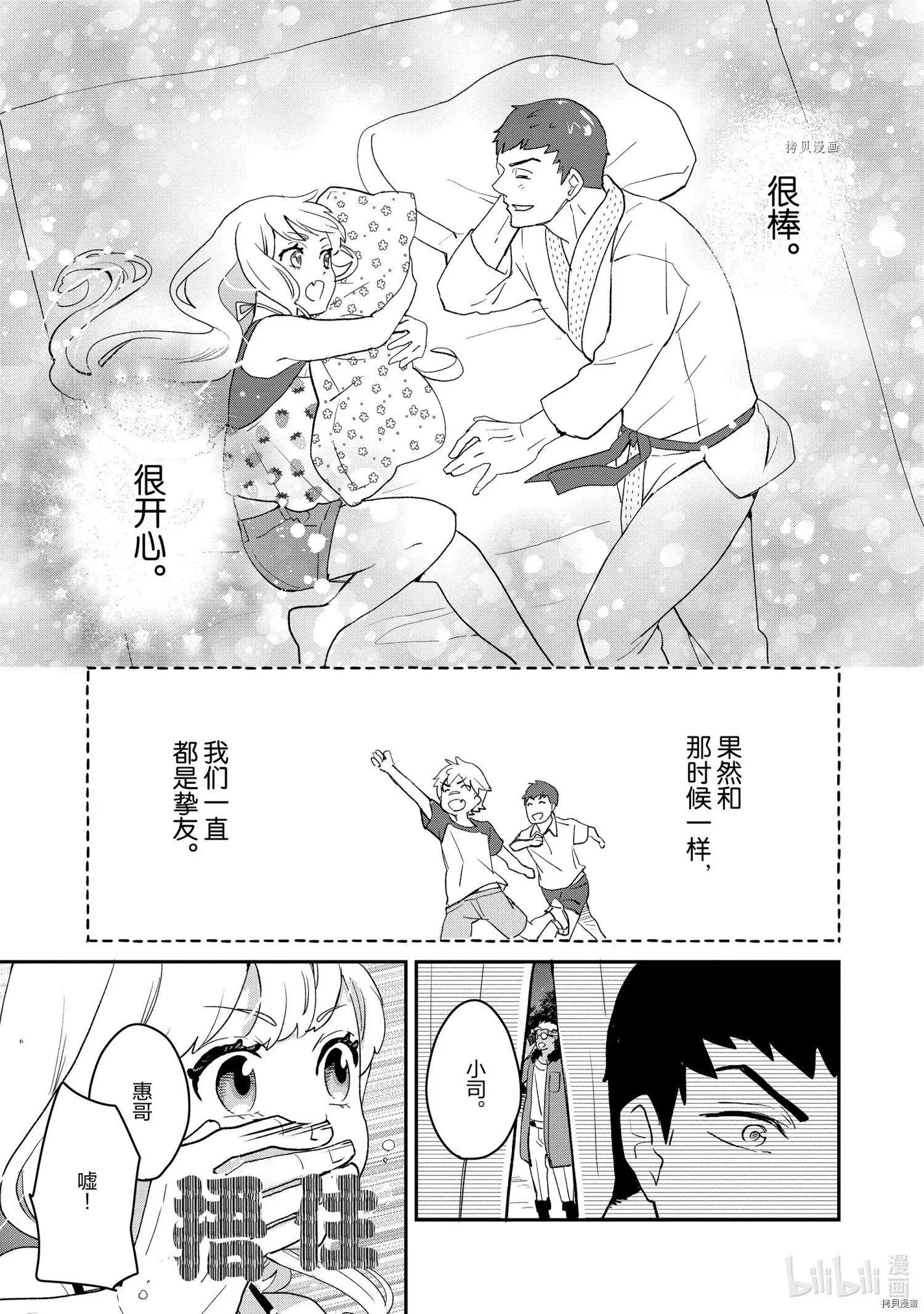 《烤鸡还是牛扒》第016话 第9页