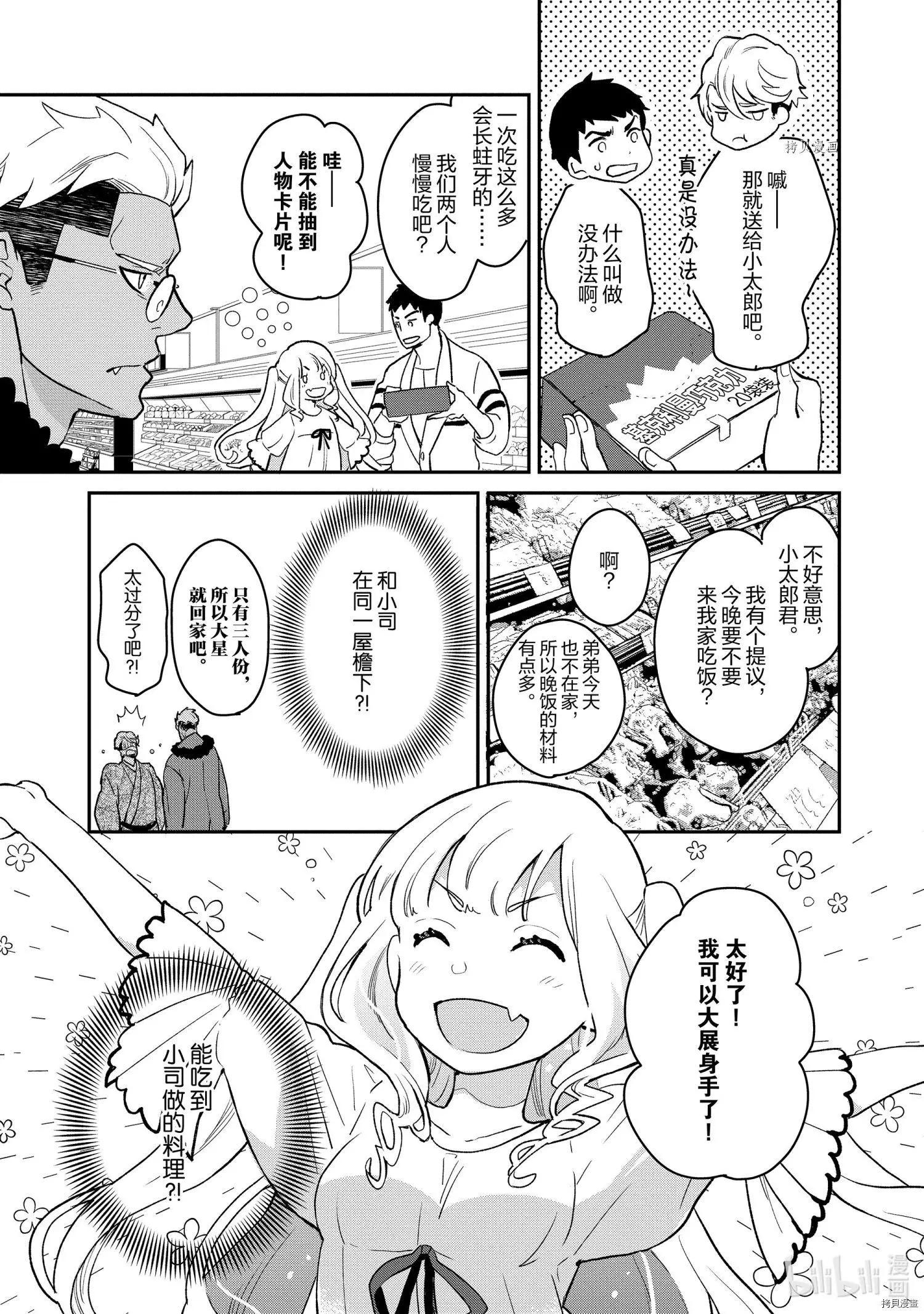 《烤鸡还是牛扒》第019话 第10页
