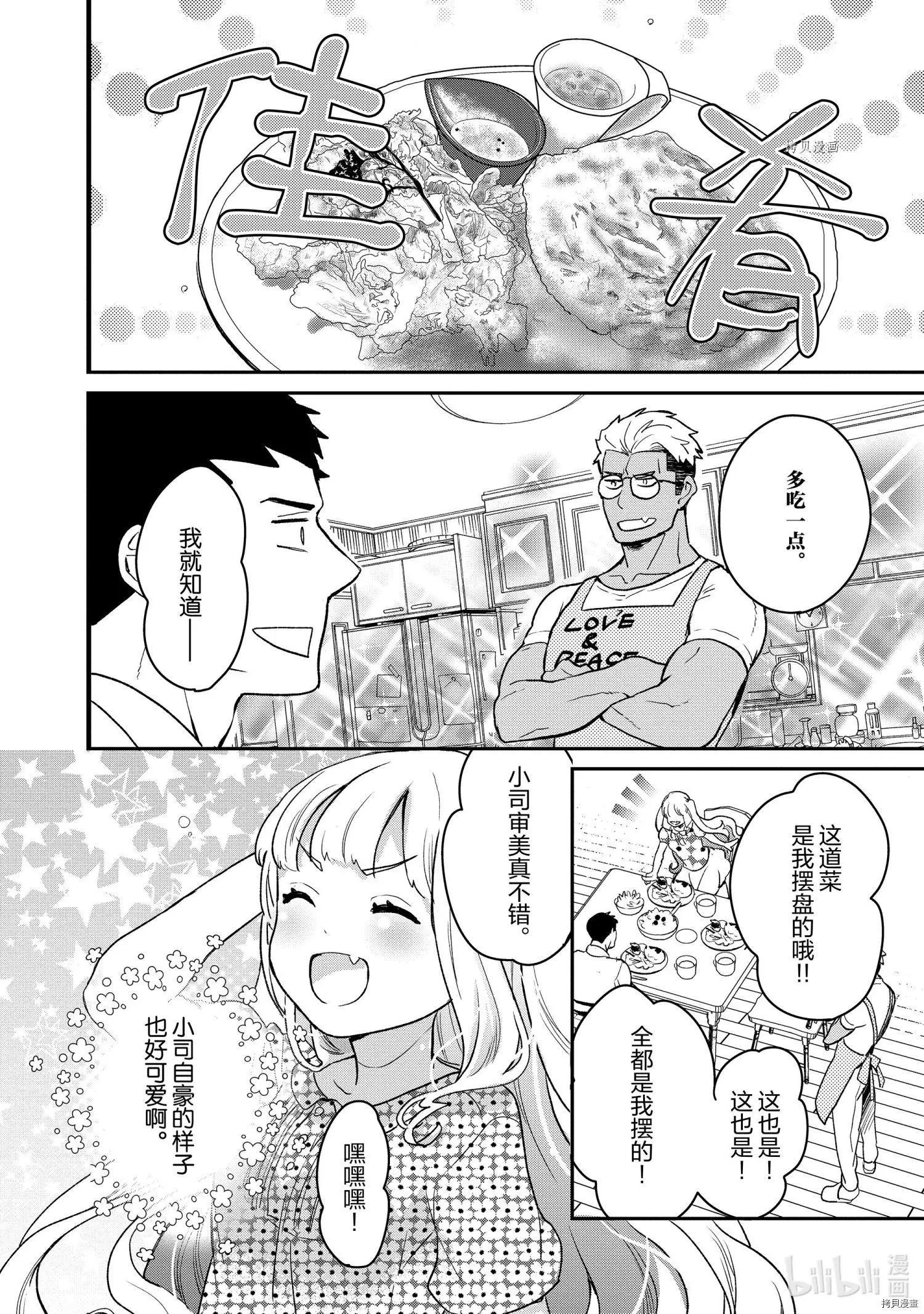 《烤鸡还是牛扒》第019话 第11页