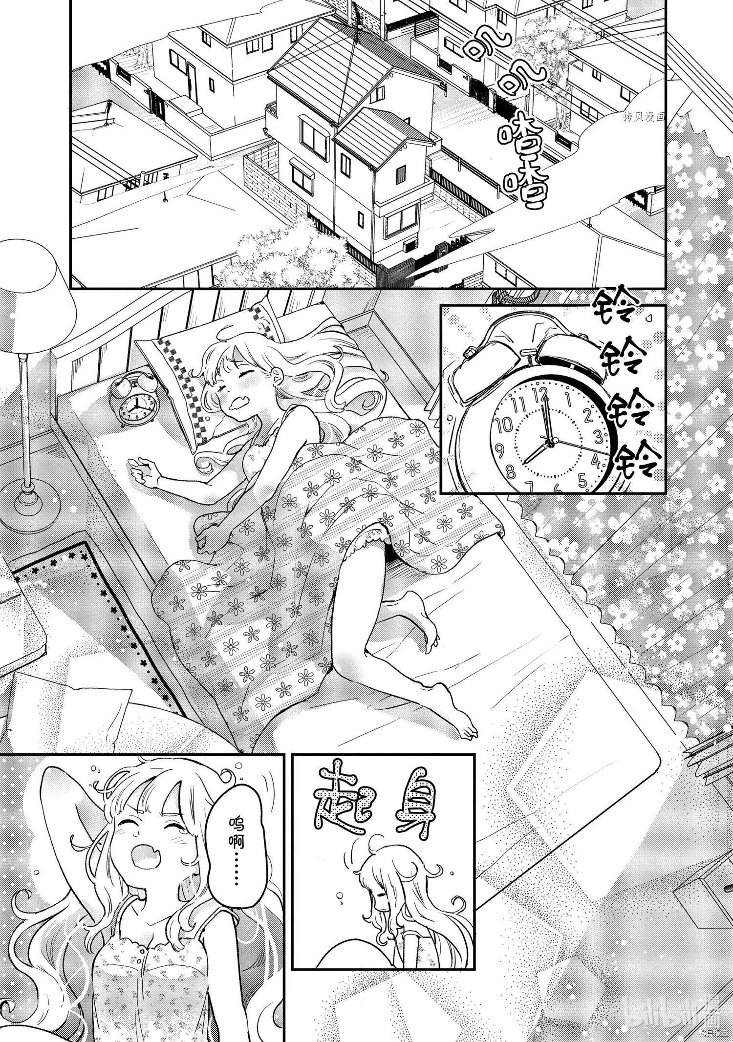 《烤鸡还是牛扒》第019话 第3页