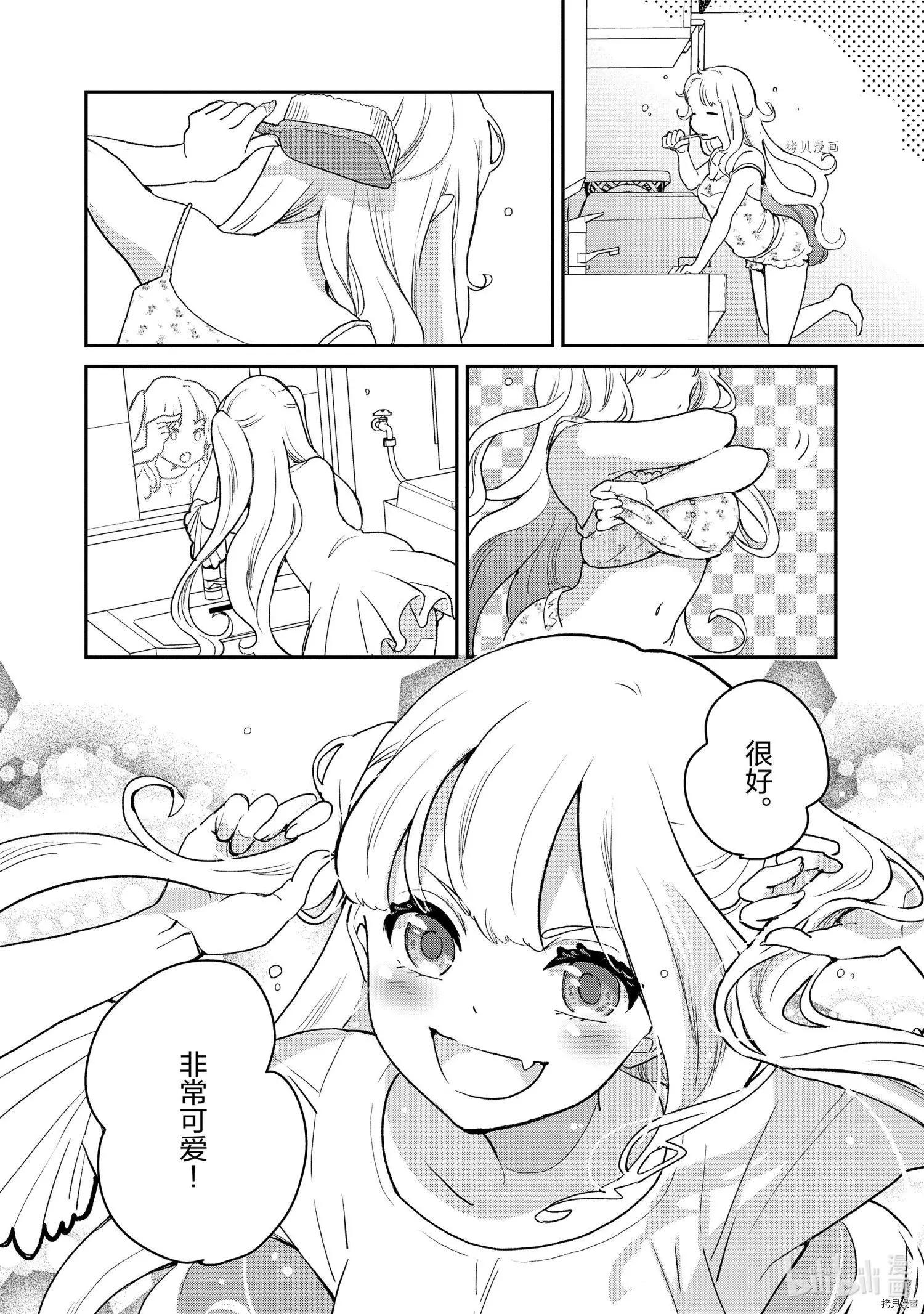 《烤鸡还是牛扒》第019话 第4页