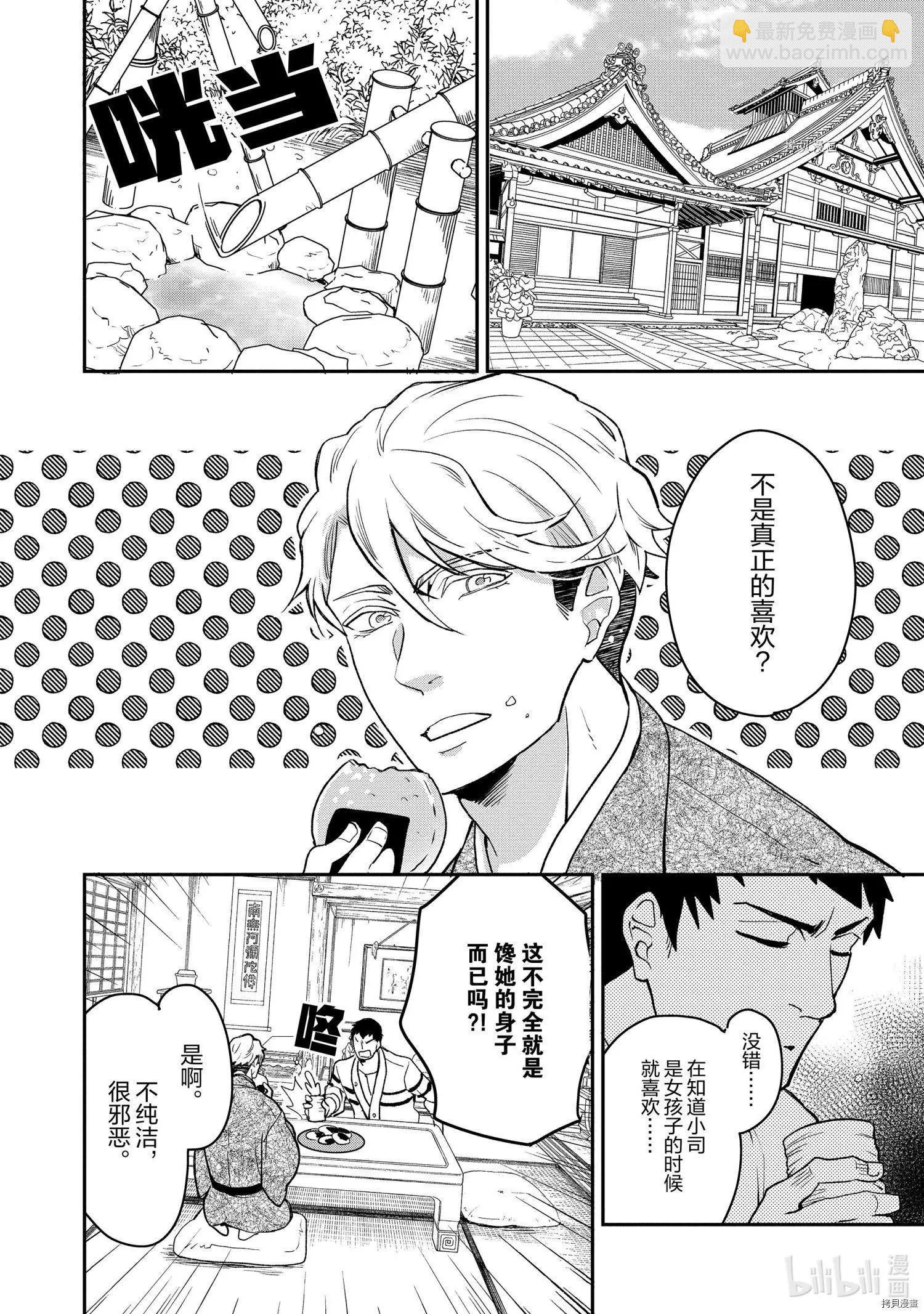 《烤鸡还是牛扒》第019话 第5页