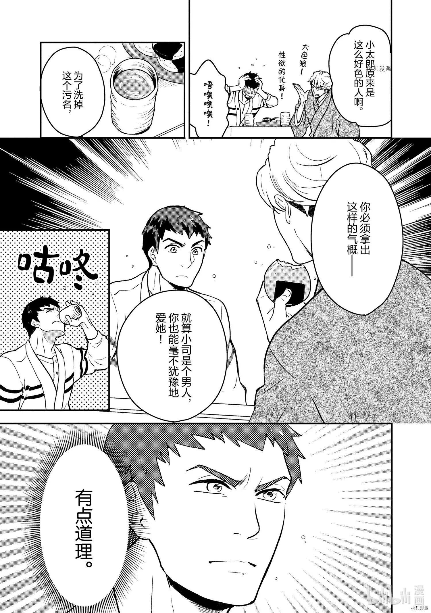 《烤鸡还是牛扒》第019话 第6页
