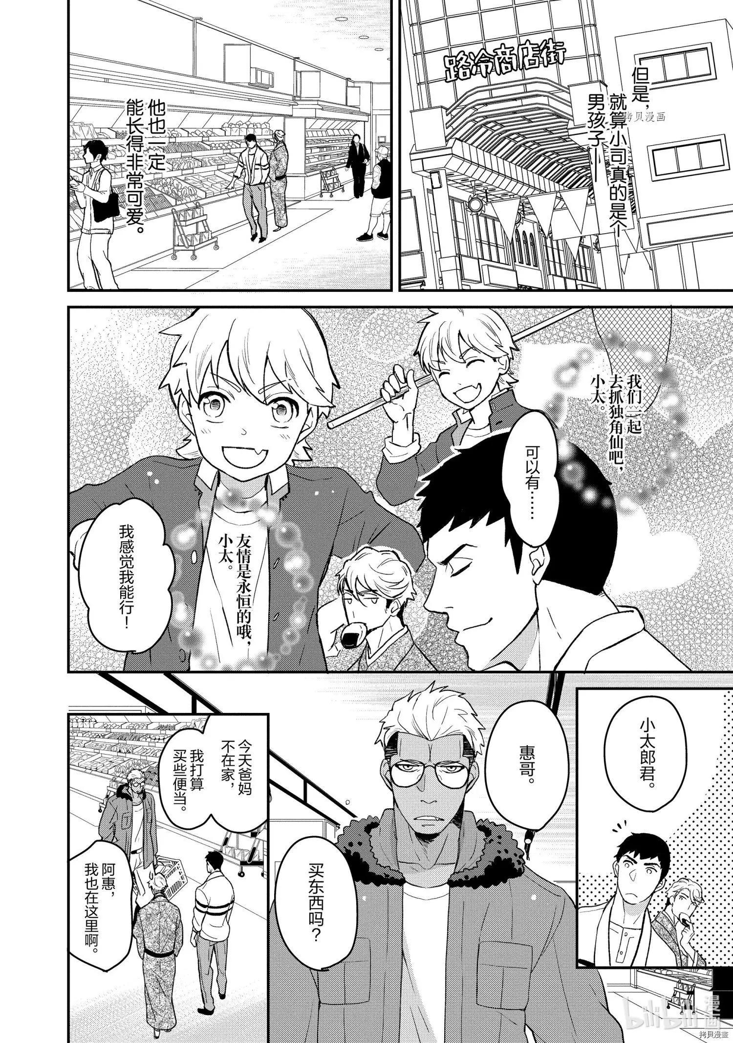 《烤鸡还是牛扒》第019话 第7页