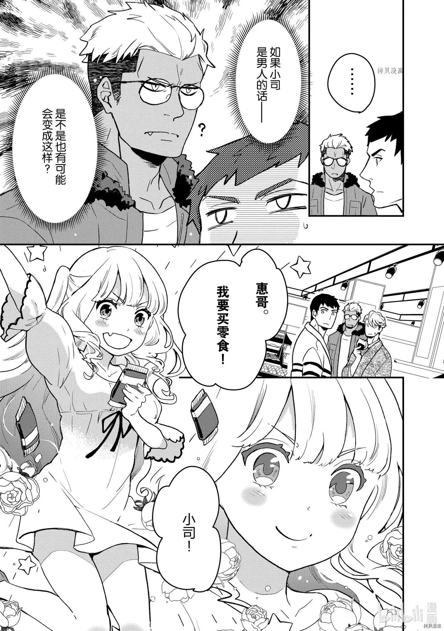 《烤鸡还是牛扒》第019话 第8页