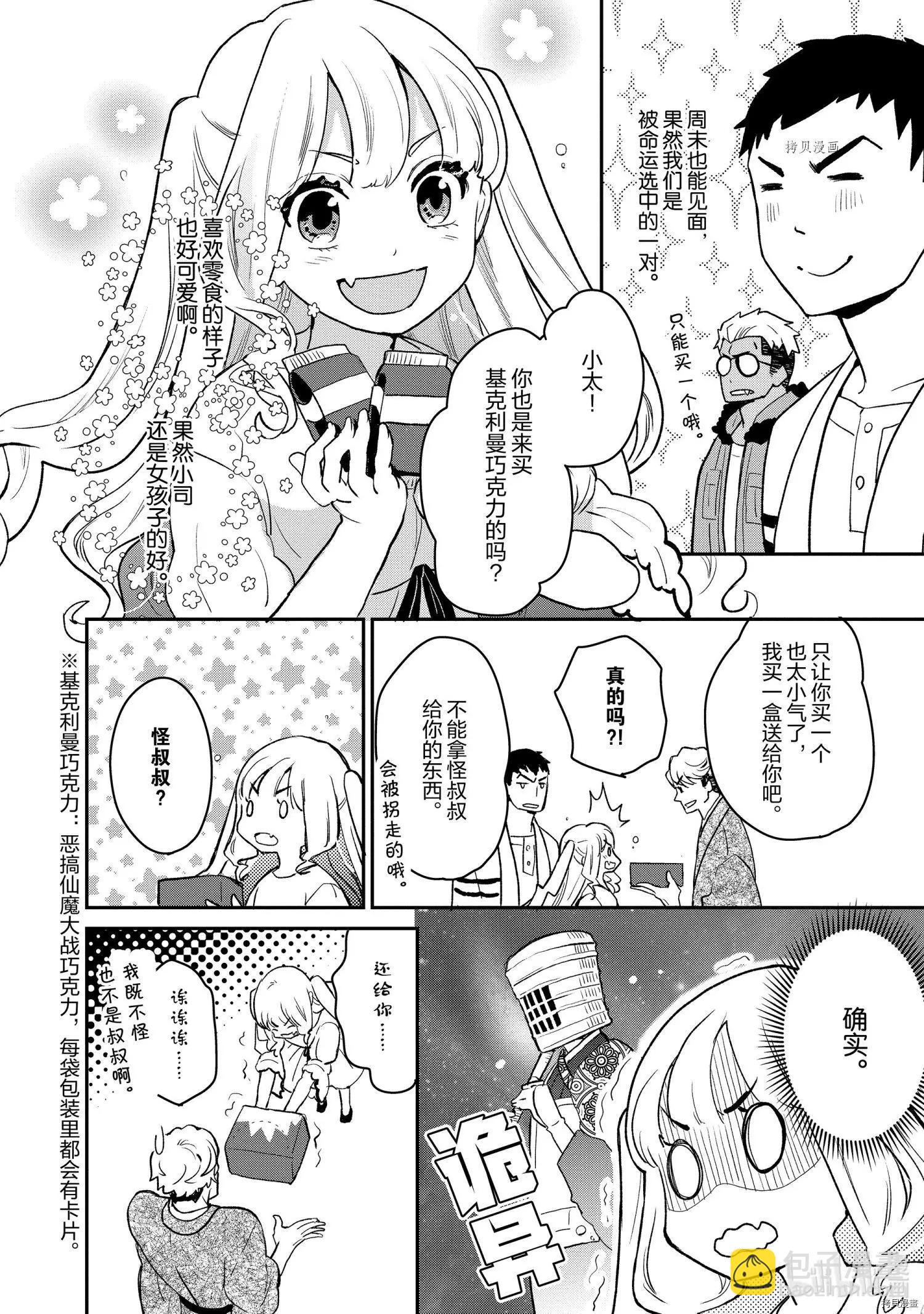 《烤鸡还是牛扒》第019话 第9页