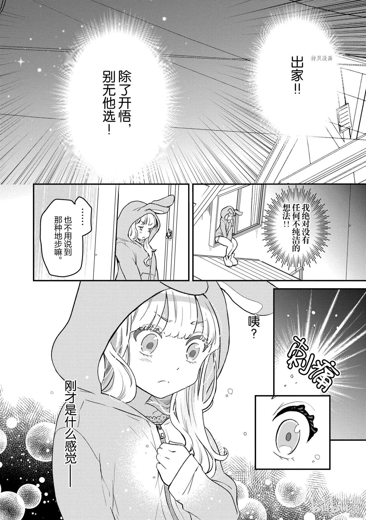 《烤鸡还是牛扒》第022话 第10页
