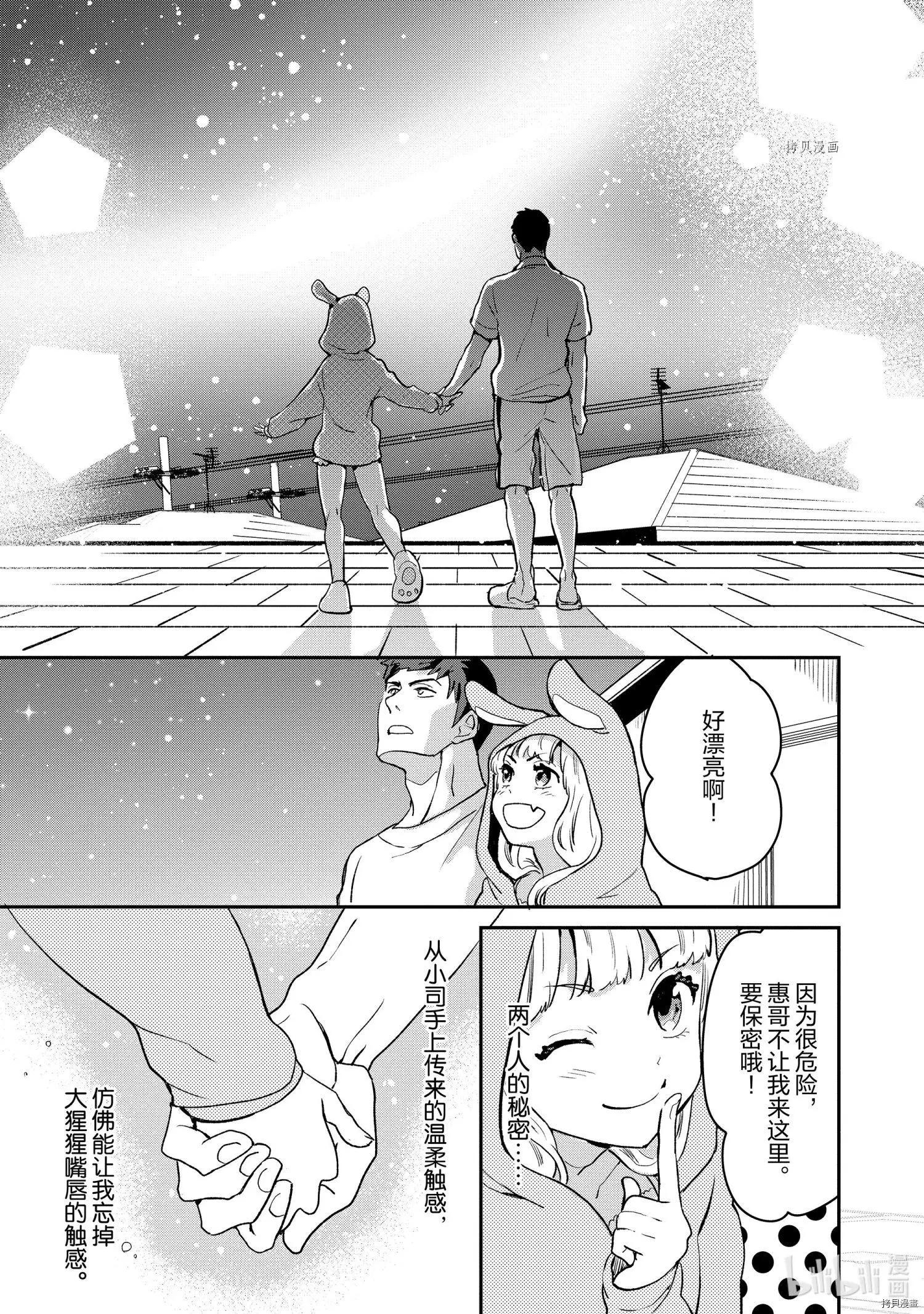 《烤鸡还是牛扒》第022话 第3页