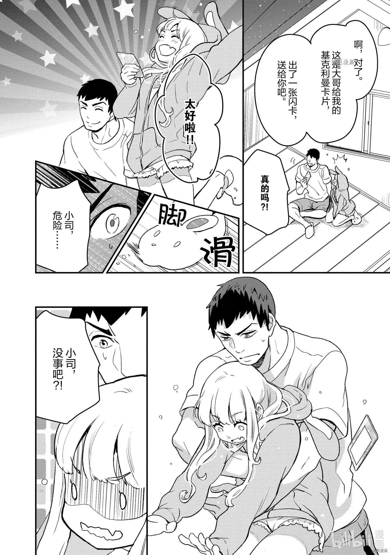 《烤鸡还是牛扒》第022话 第4页