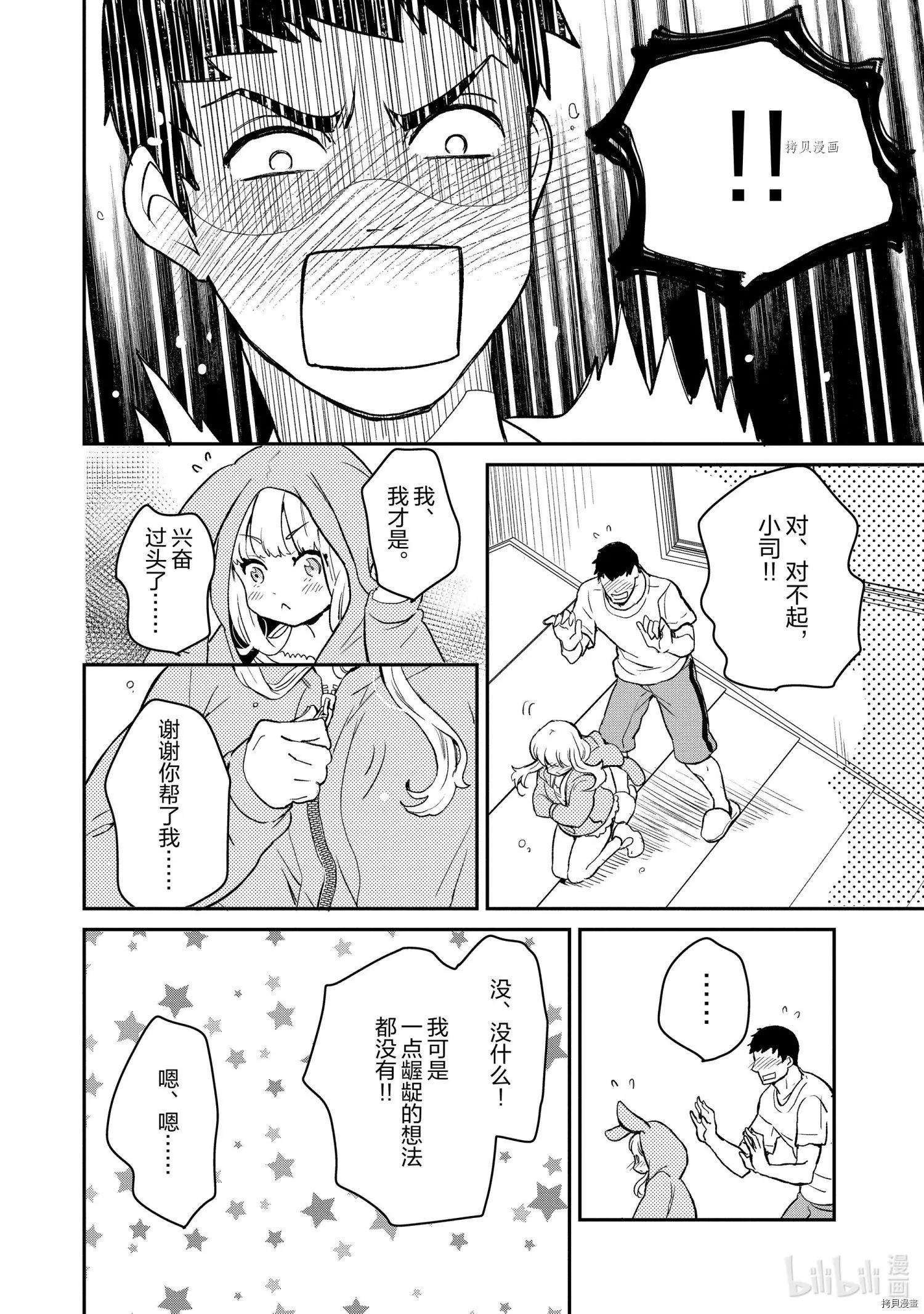 《烤鸡还是牛扒》第022话 第6页