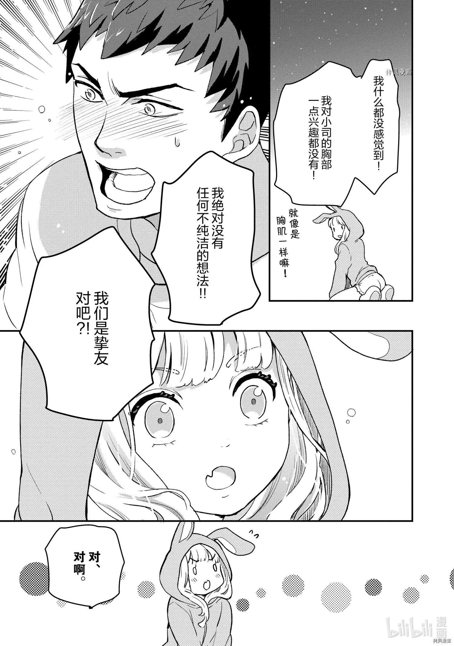 《烤鸡还是牛扒》第022话 第7页