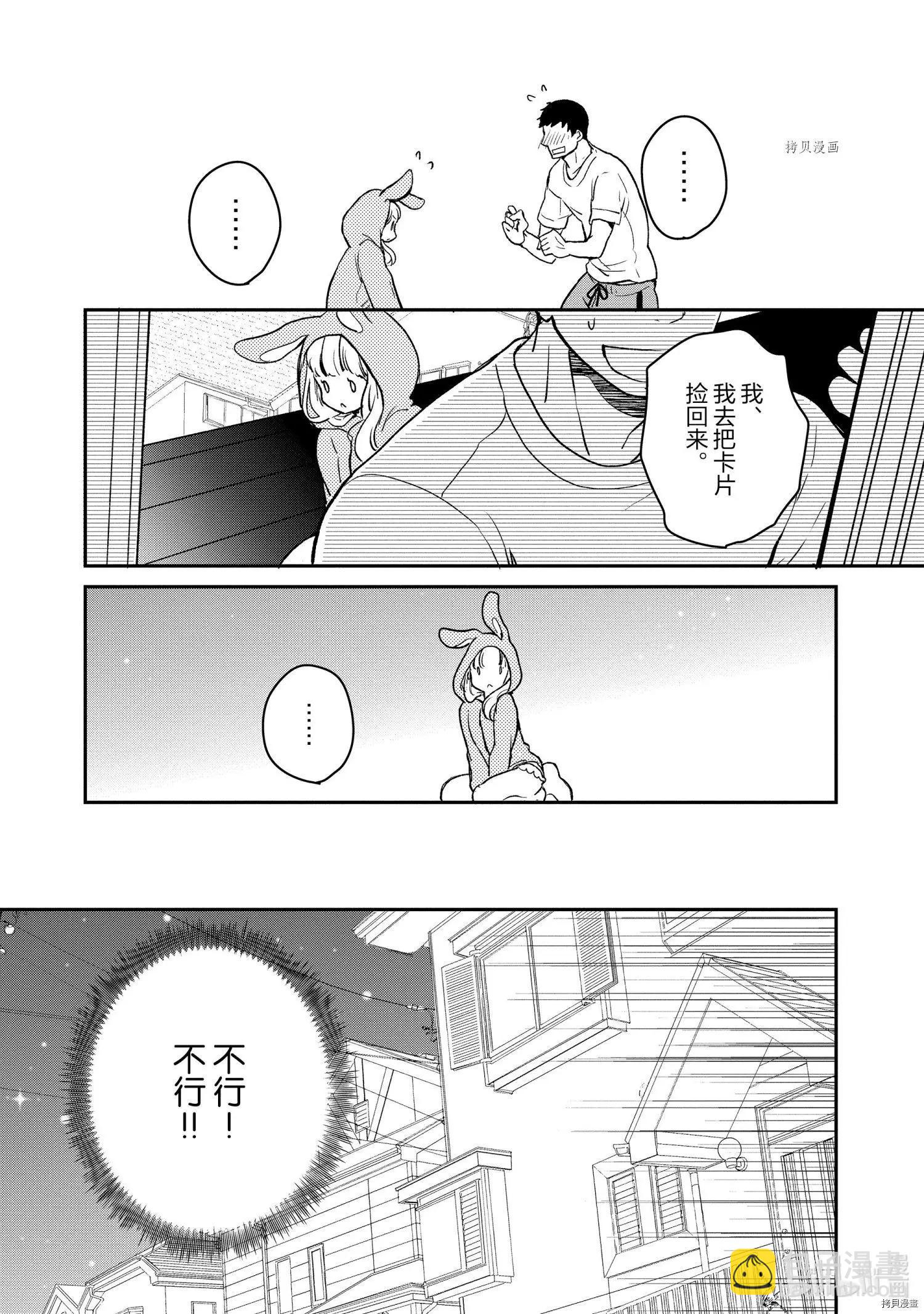 《烤鸡还是牛扒》第022话 第8页