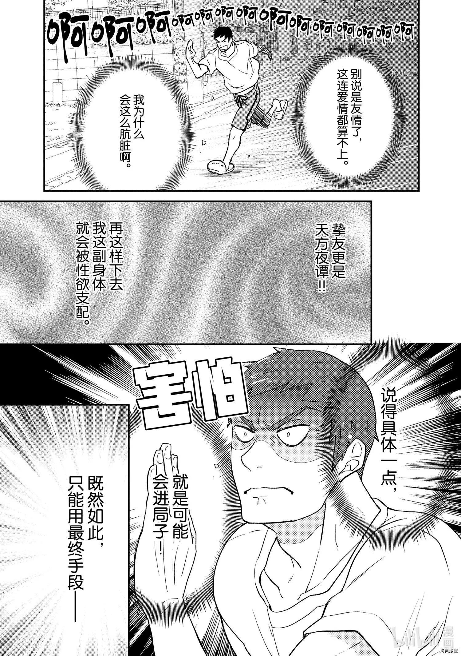 《烤鸡还是牛扒》第022话 第9页