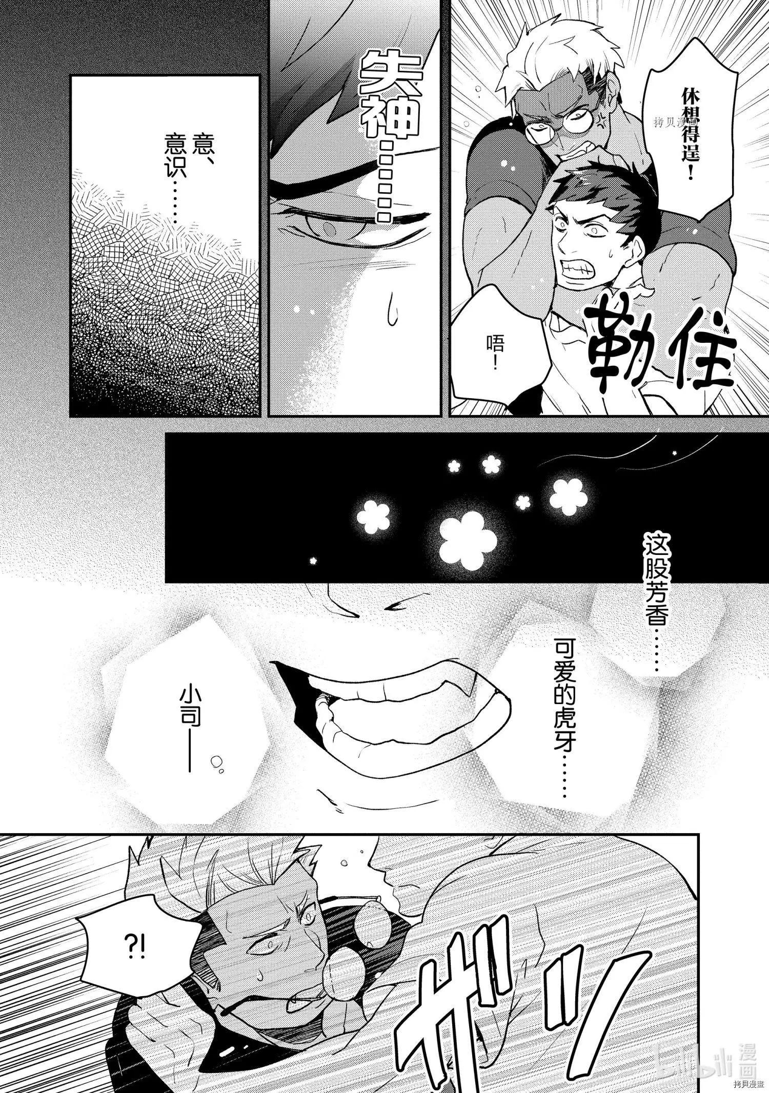 《烤鸡还是牛扒》第021话 第10页