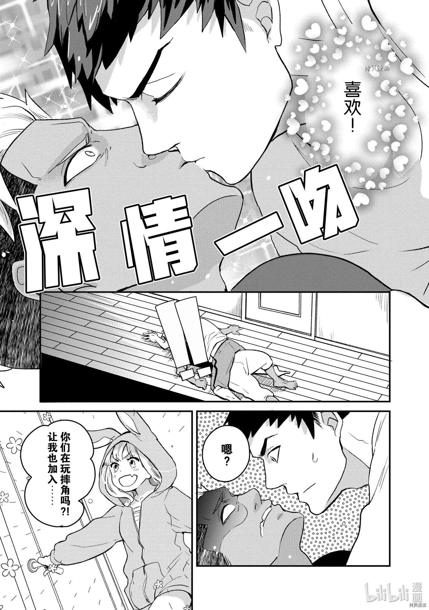 《烤鸡还是牛扒》第021话 第11页