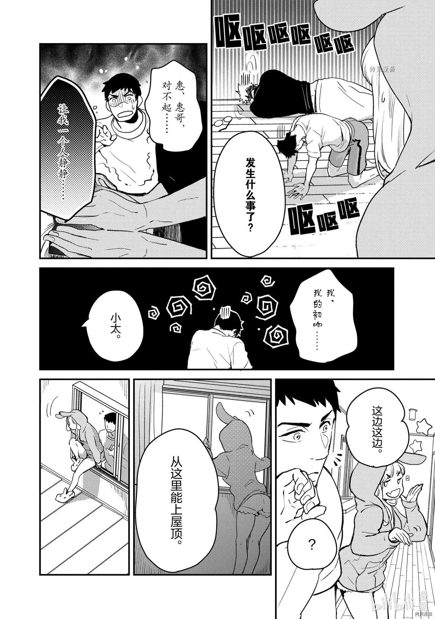 《烤鸡还是牛扒》第021话 第12页