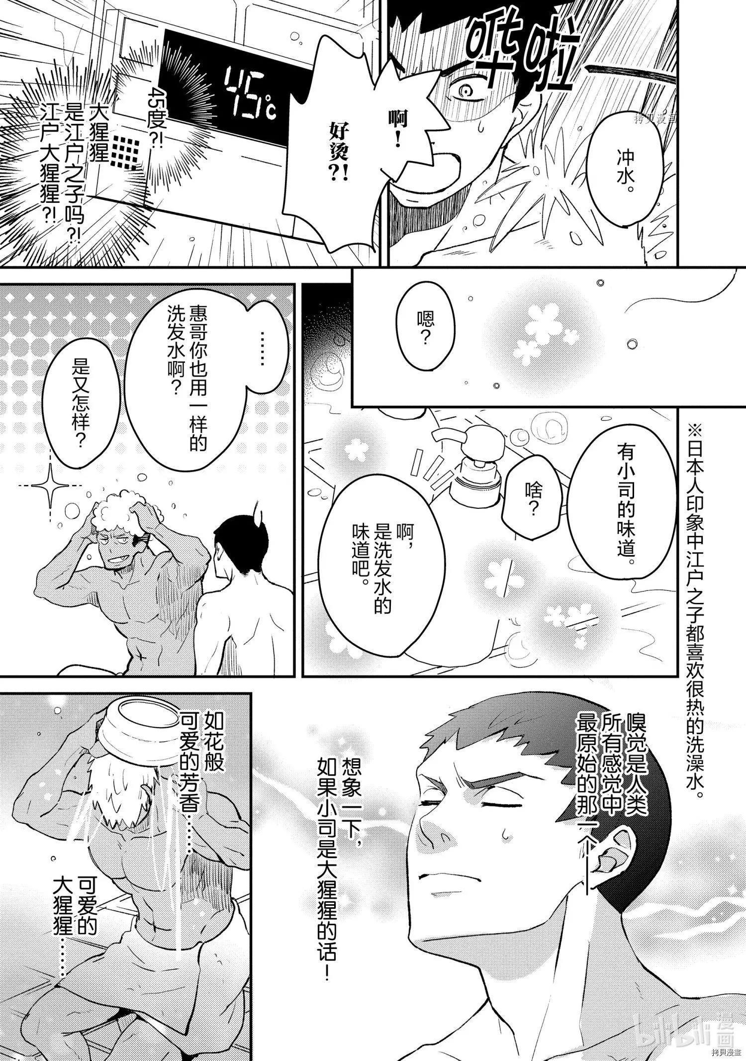 《烤鸡还是牛扒》第021话 第3页