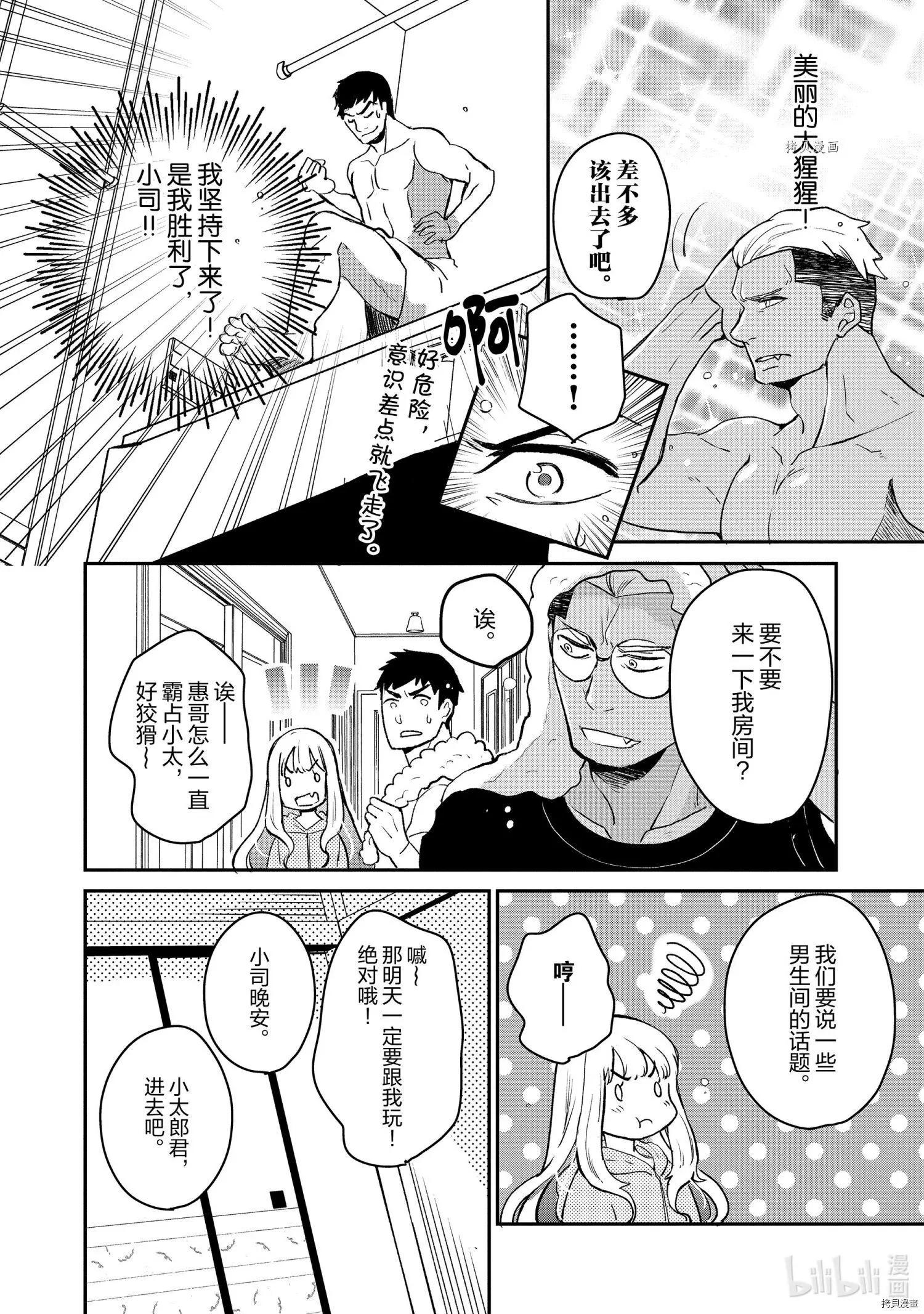 《烤鸡还是牛扒》第021话 第4页