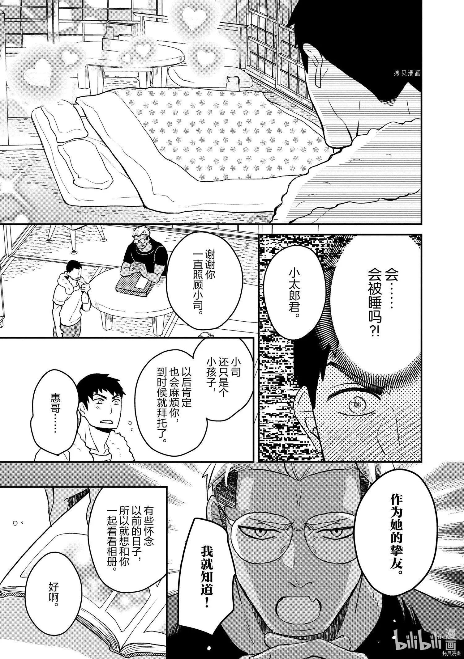 《烤鸡还是牛扒》第021话 第5页
