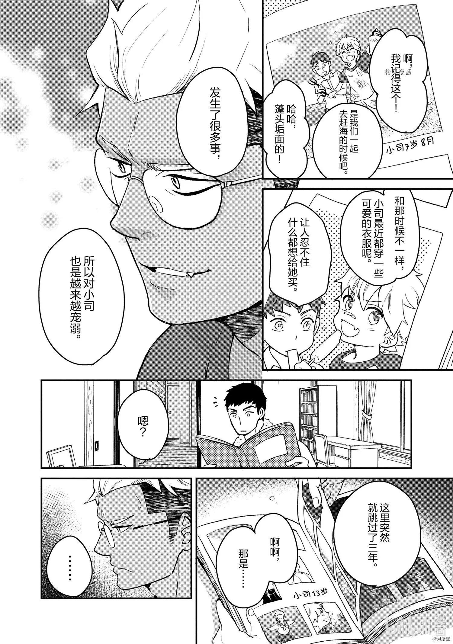 《烤鸡还是牛扒》第021话 第6页