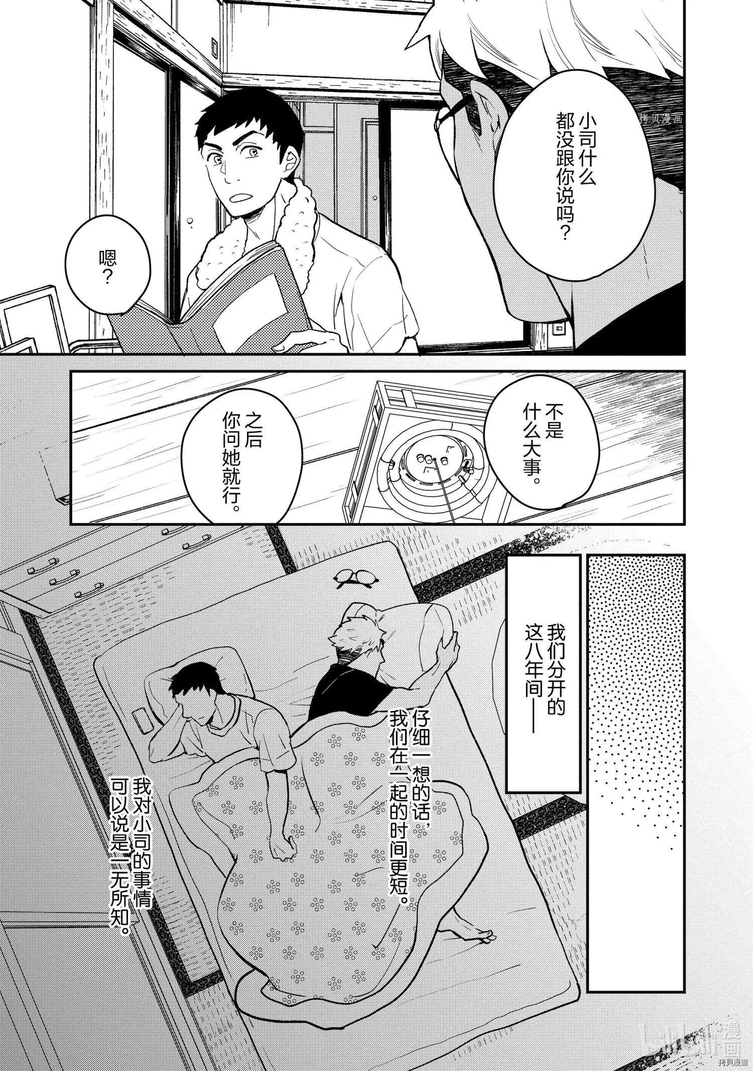 《烤鸡还是牛扒》第021话 第7页