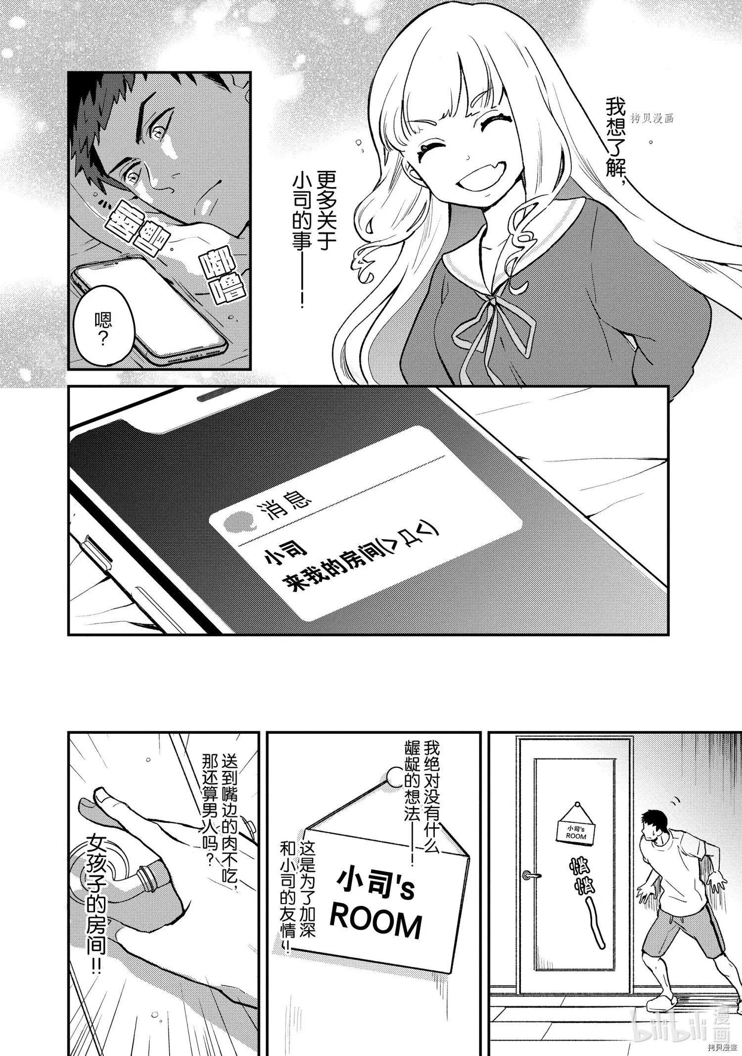 《烤鸡还是牛扒》第021话 第8页