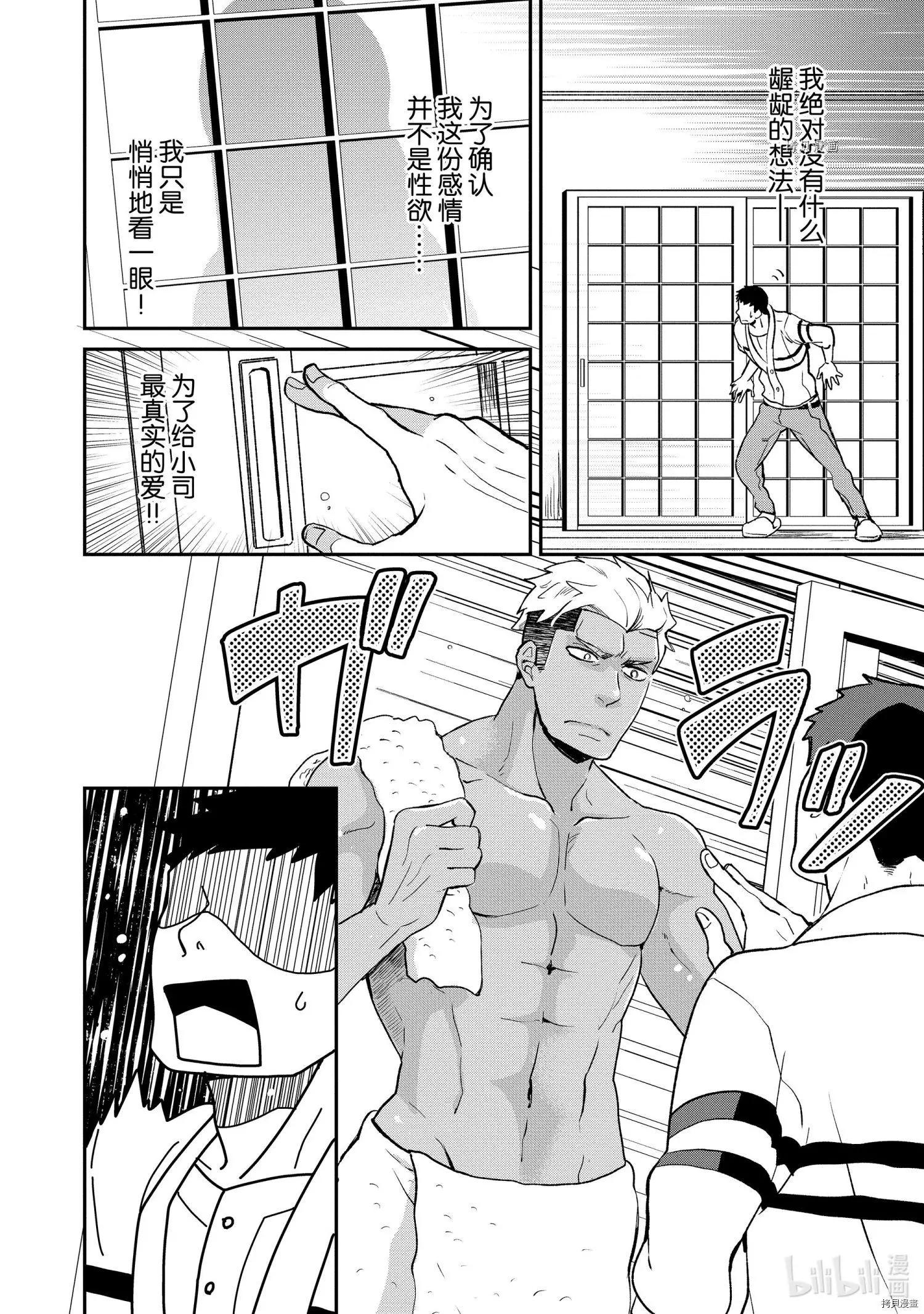 《烤鸡还是牛扒》第020话 第10页