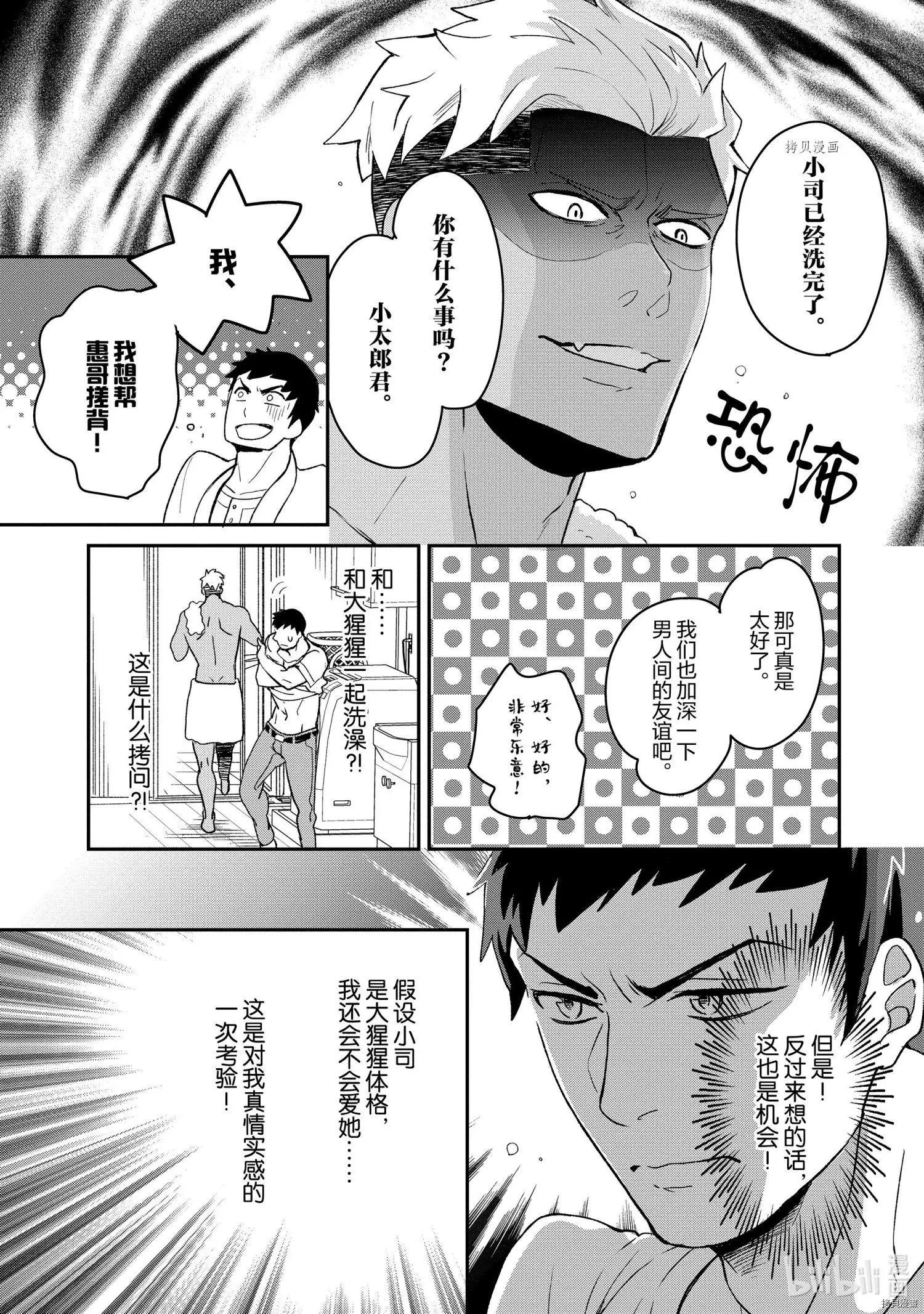 《烤鸡还是牛扒》第020话 第11页