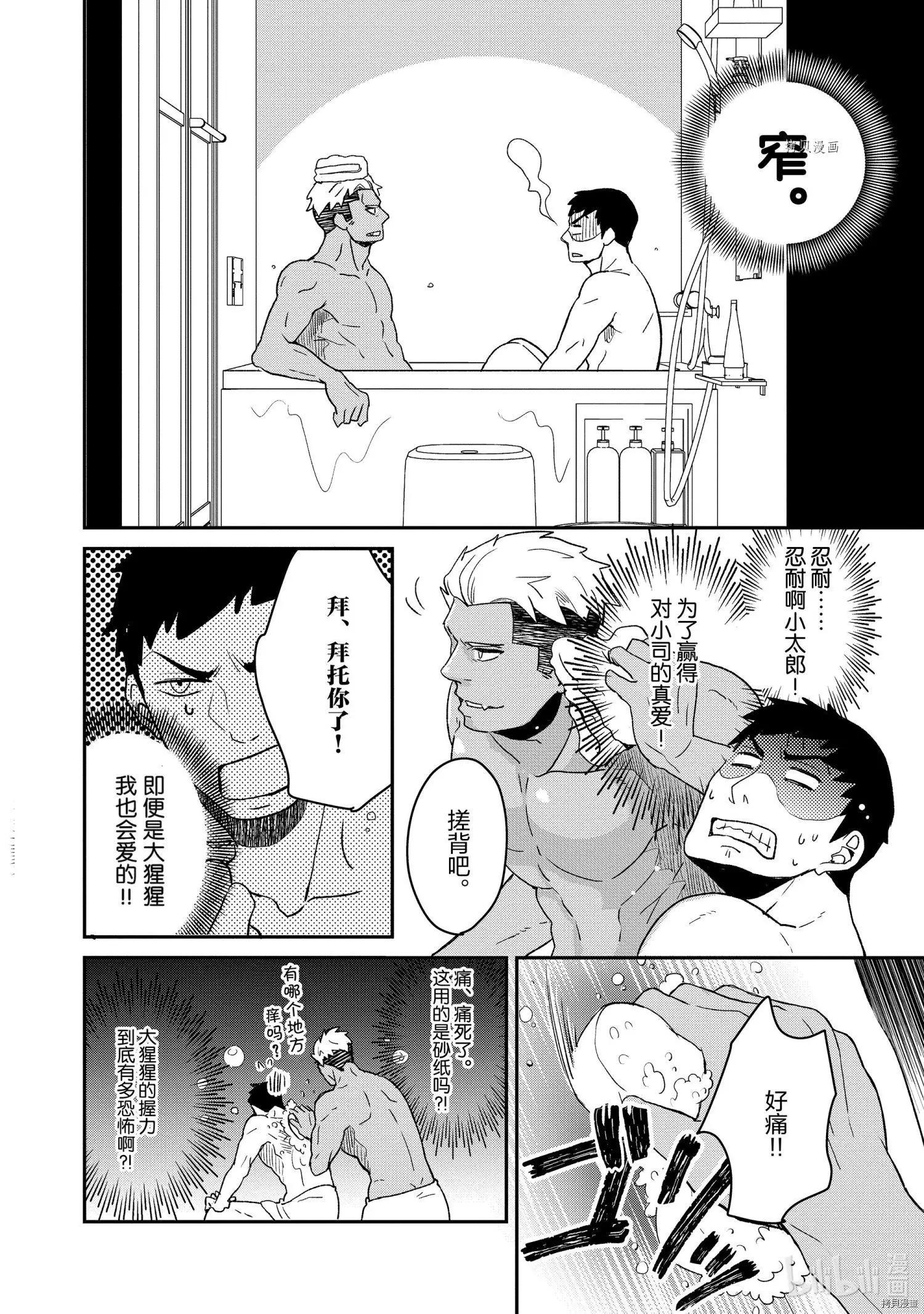 《烤鸡还是牛扒》第020话 第12页