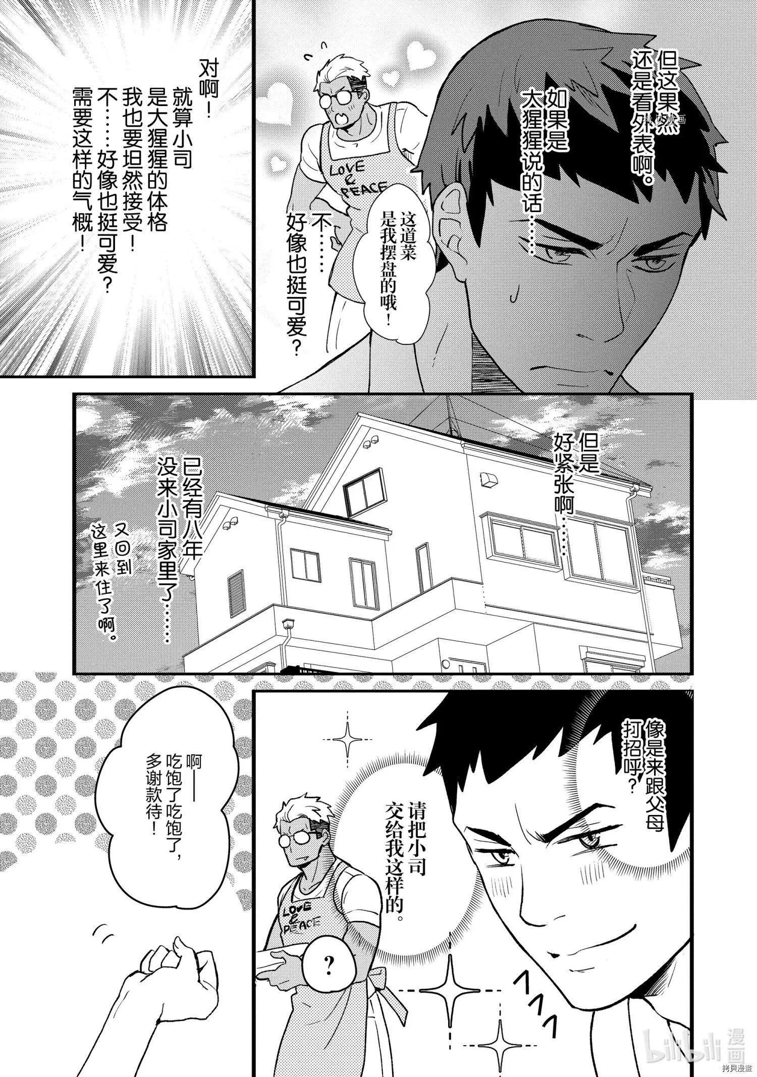 《烤鸡还是牛扒》第020话 第3页