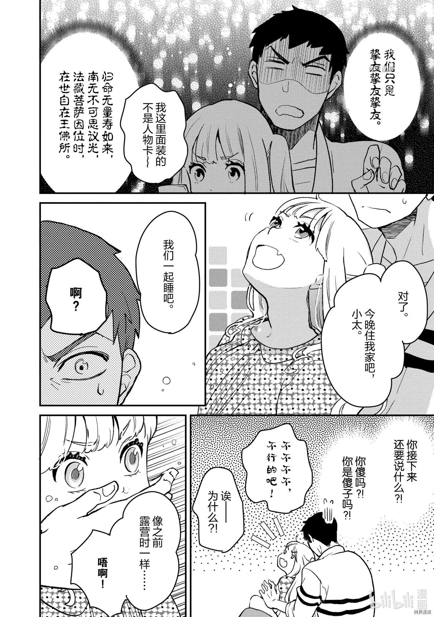 《烤鸡还是牛扒》第020话 第6页