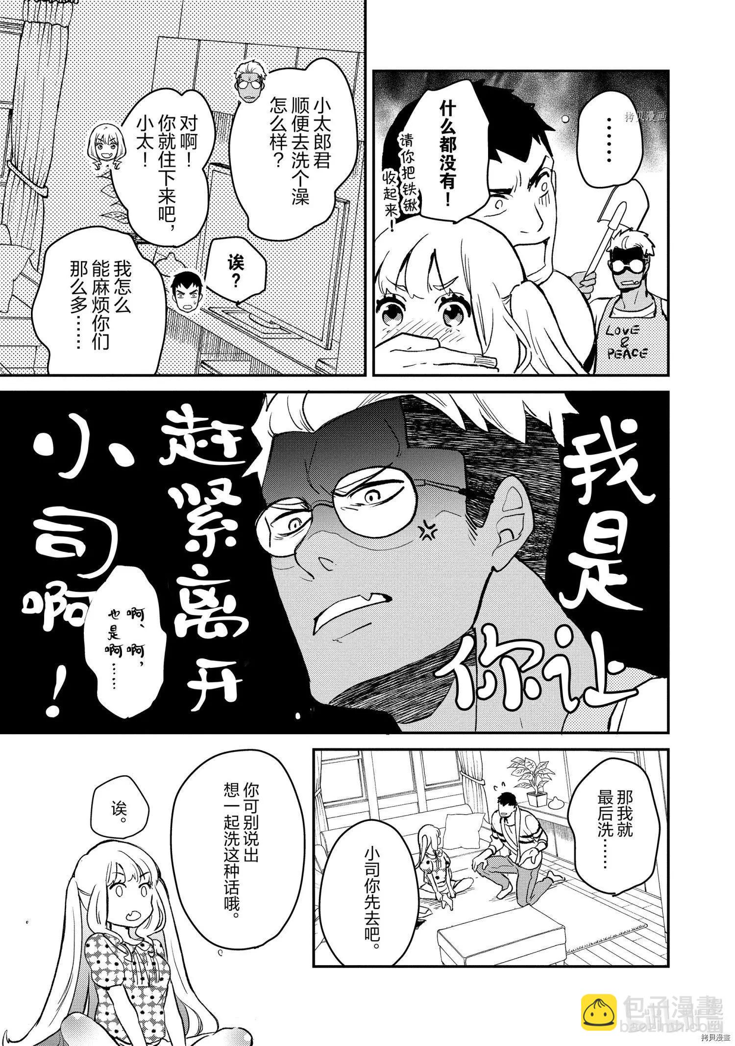 《烤鸡还是牛扒》第020话 第7页