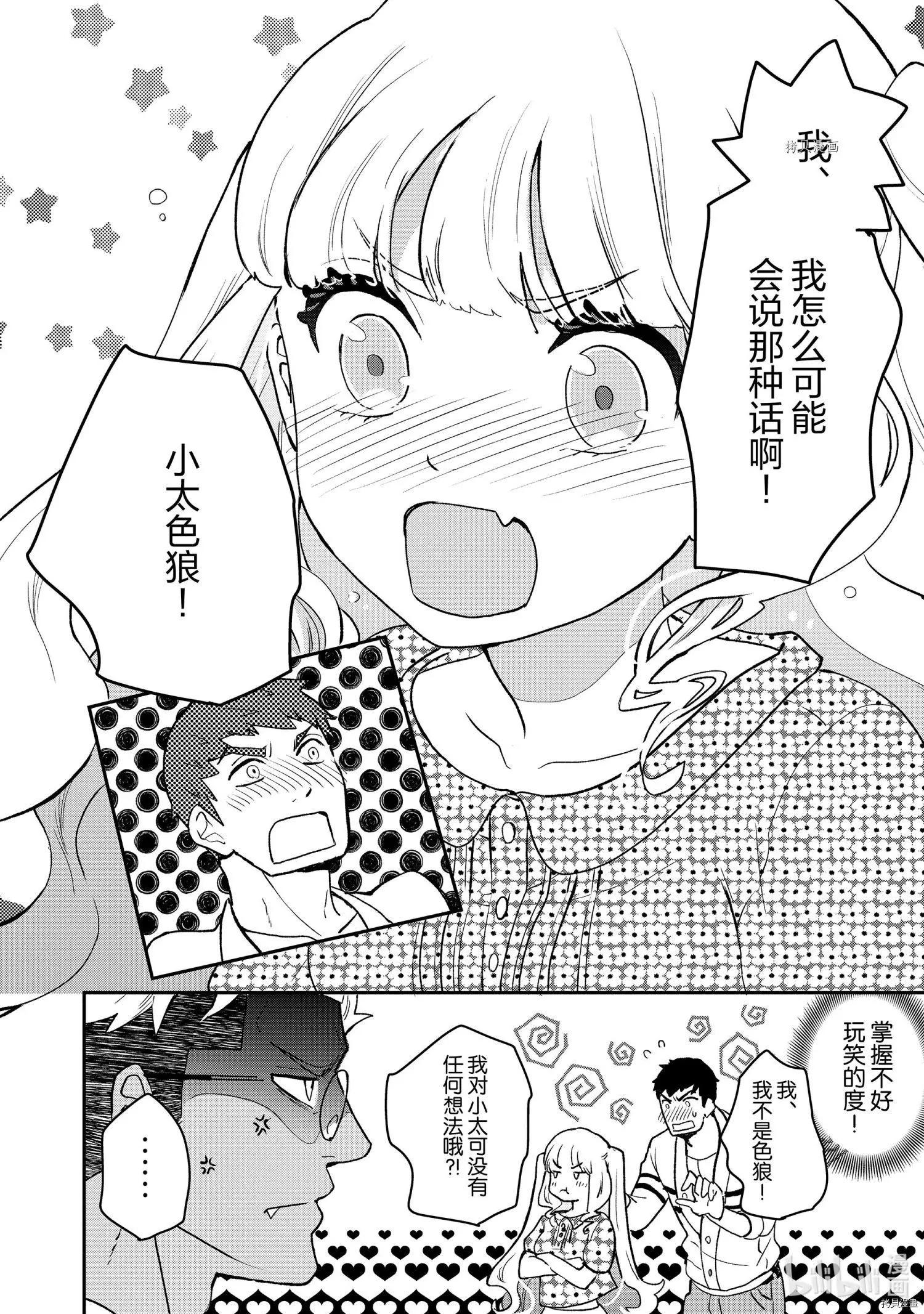 《烤鸡还是牛扒》第020话 第8页