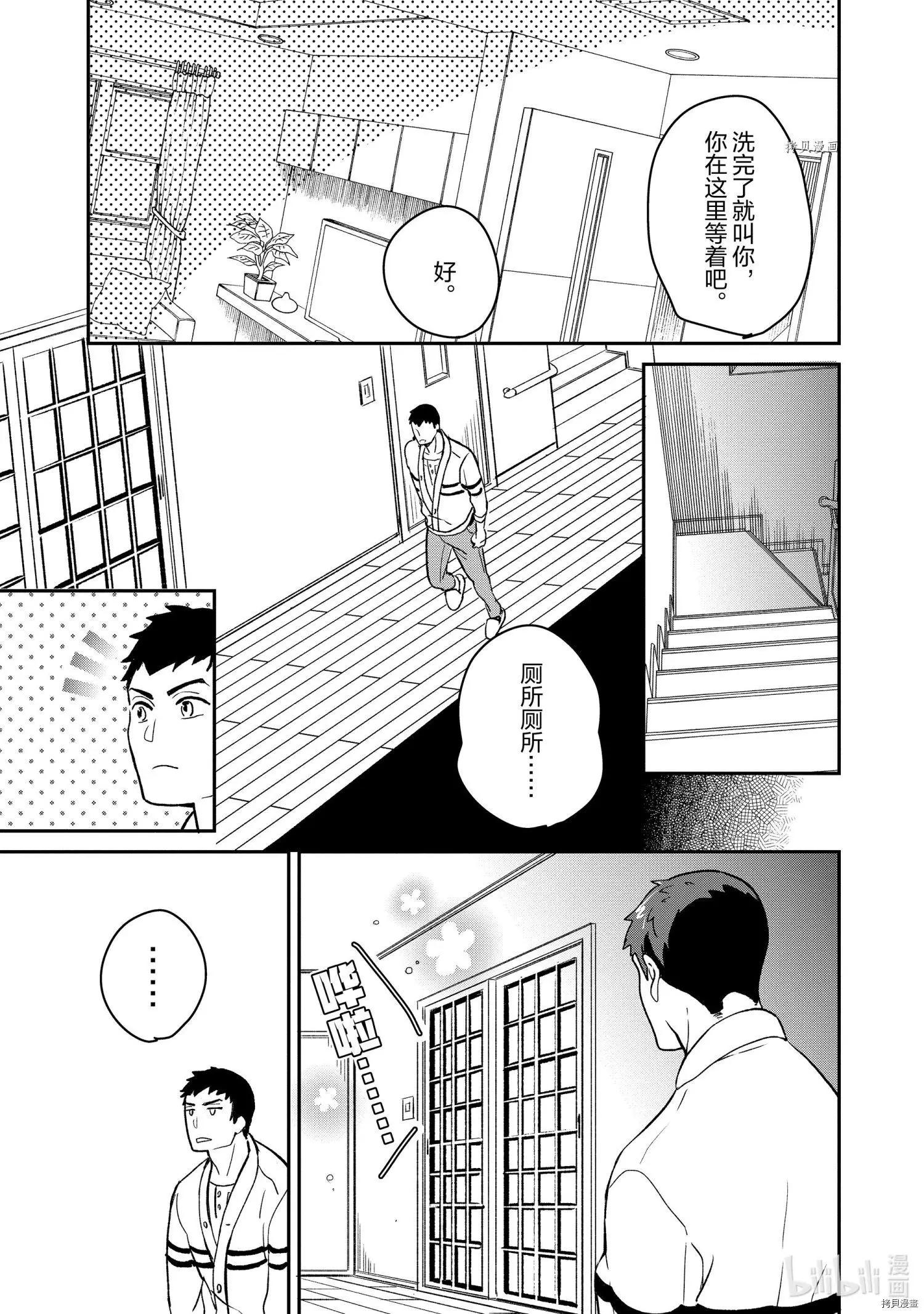 《烤鸡还是牛扒》第020话 第9页