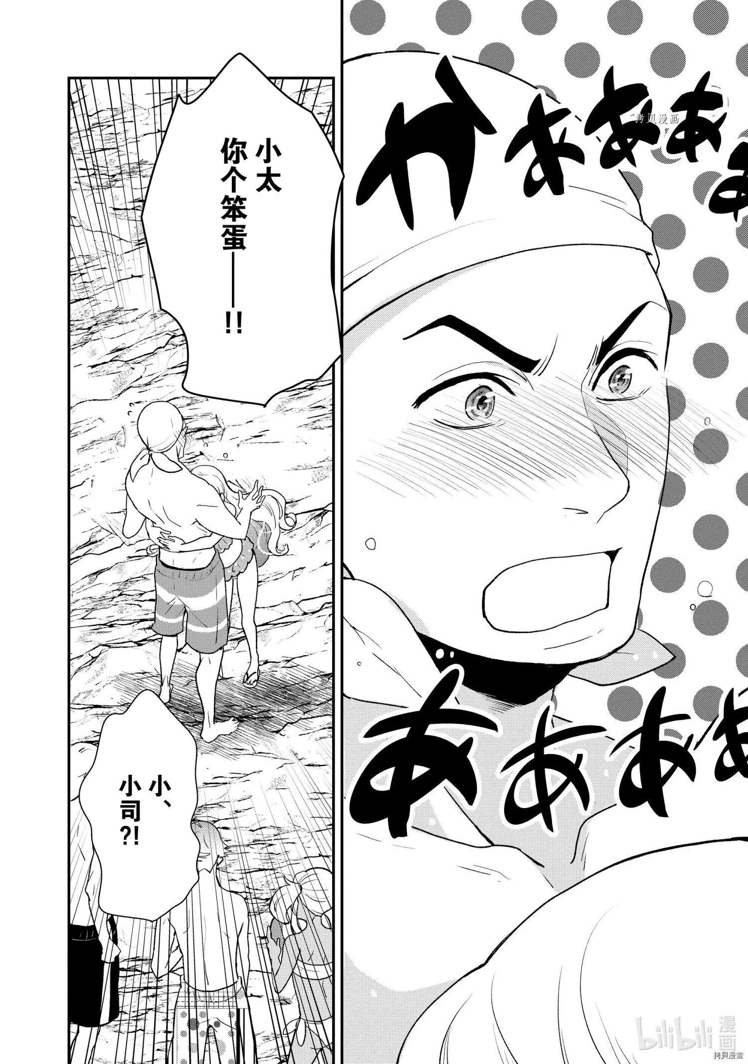 《烤鸡还是牛扒》第027话 第10页