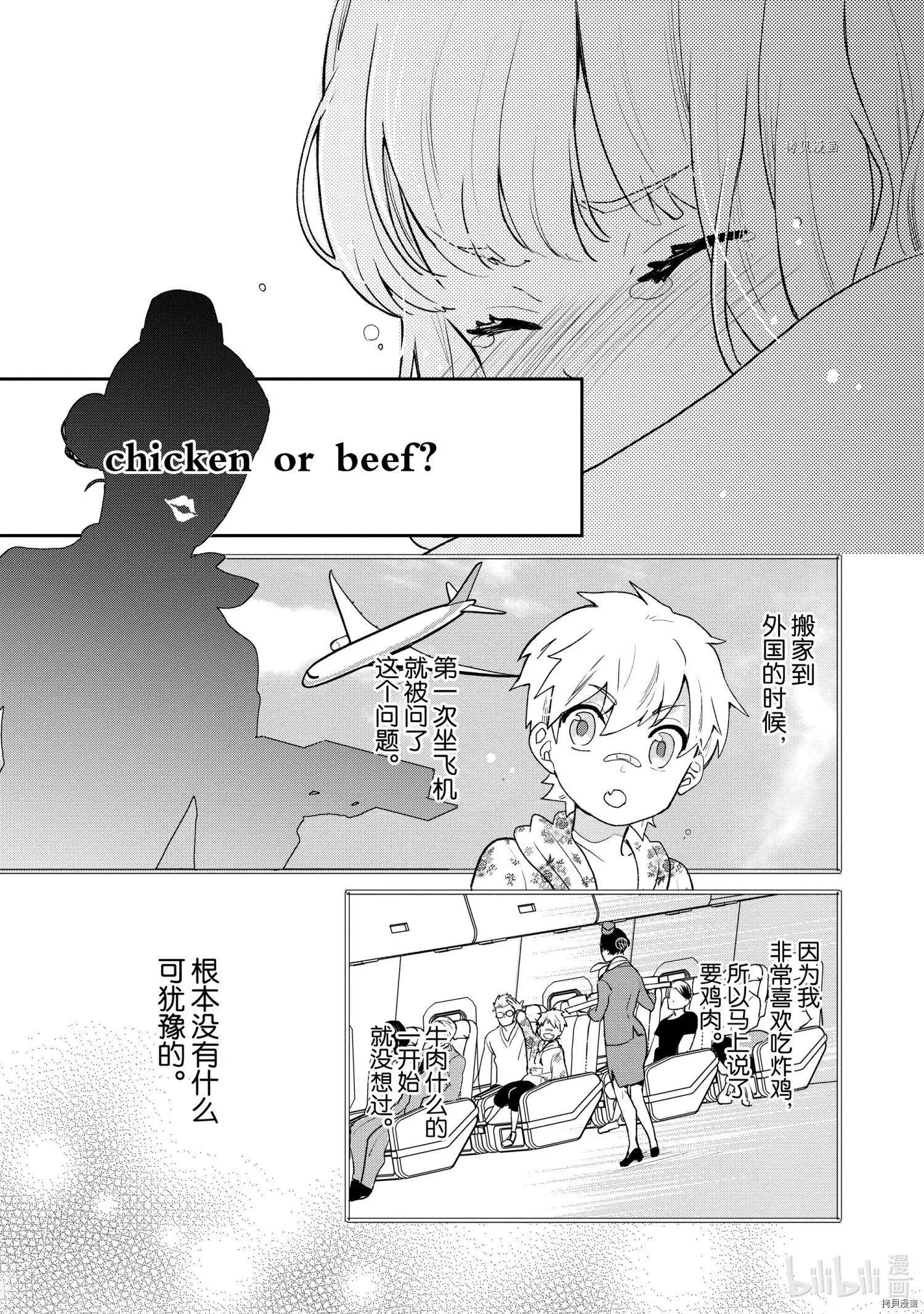 《烤鸡还是牛扒》第027话 第11页