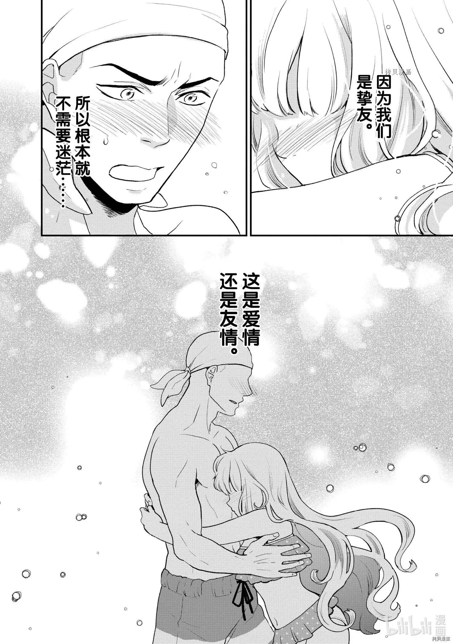 《烤鸡还是牛扒》第027话 第12页