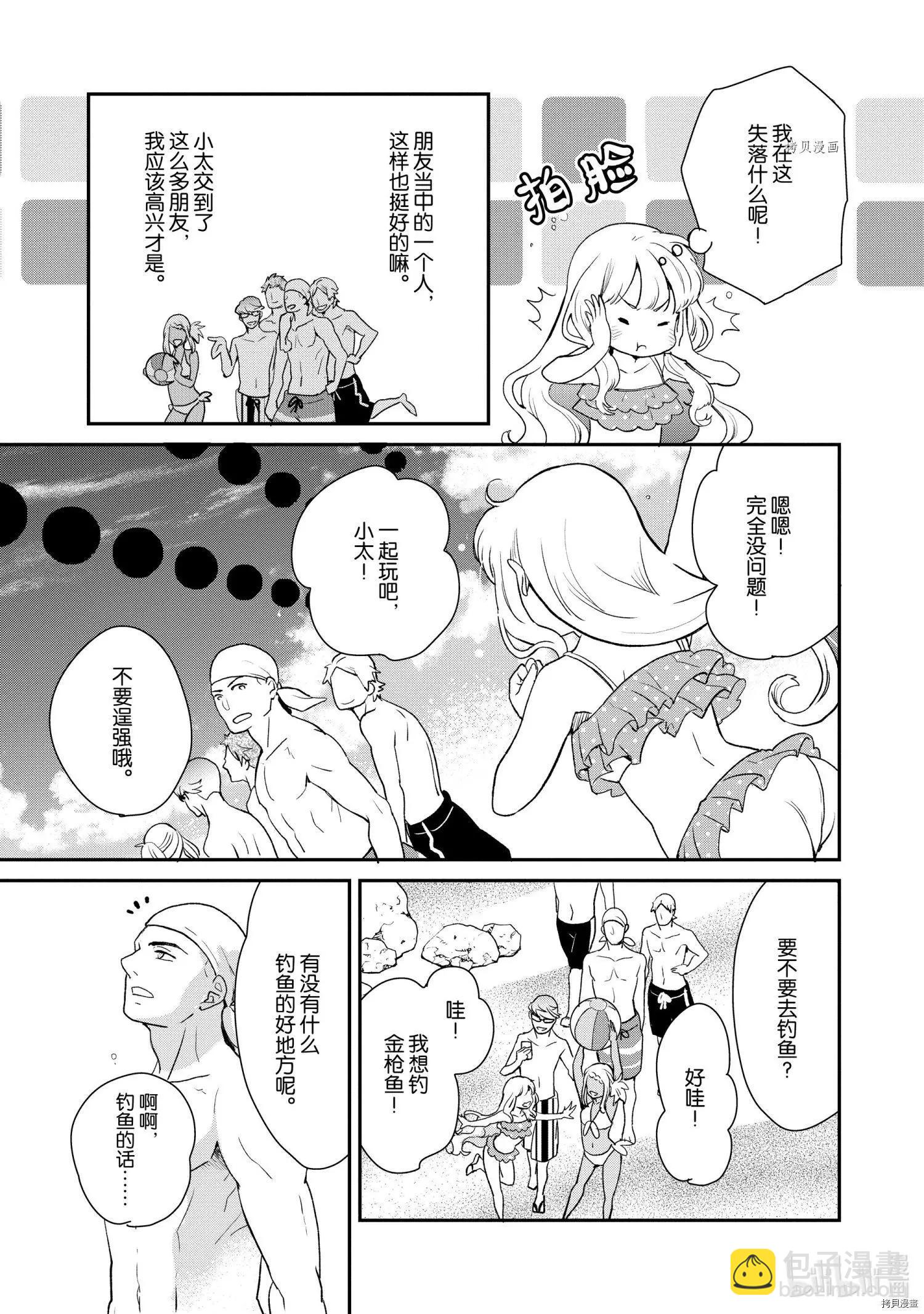 《烤鸡还是牛扒》第027话 第3页