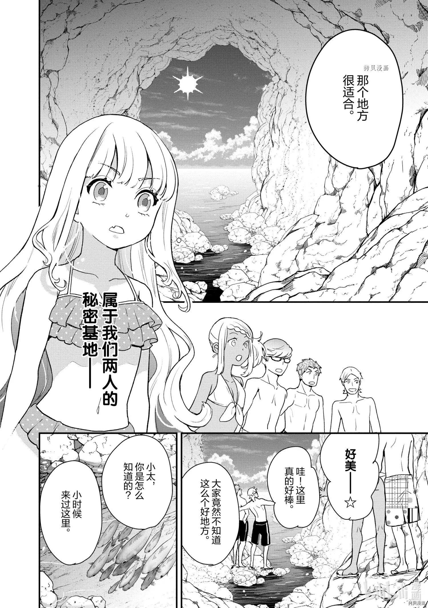 《烤鸡还是牛扒》第027话 第4页
