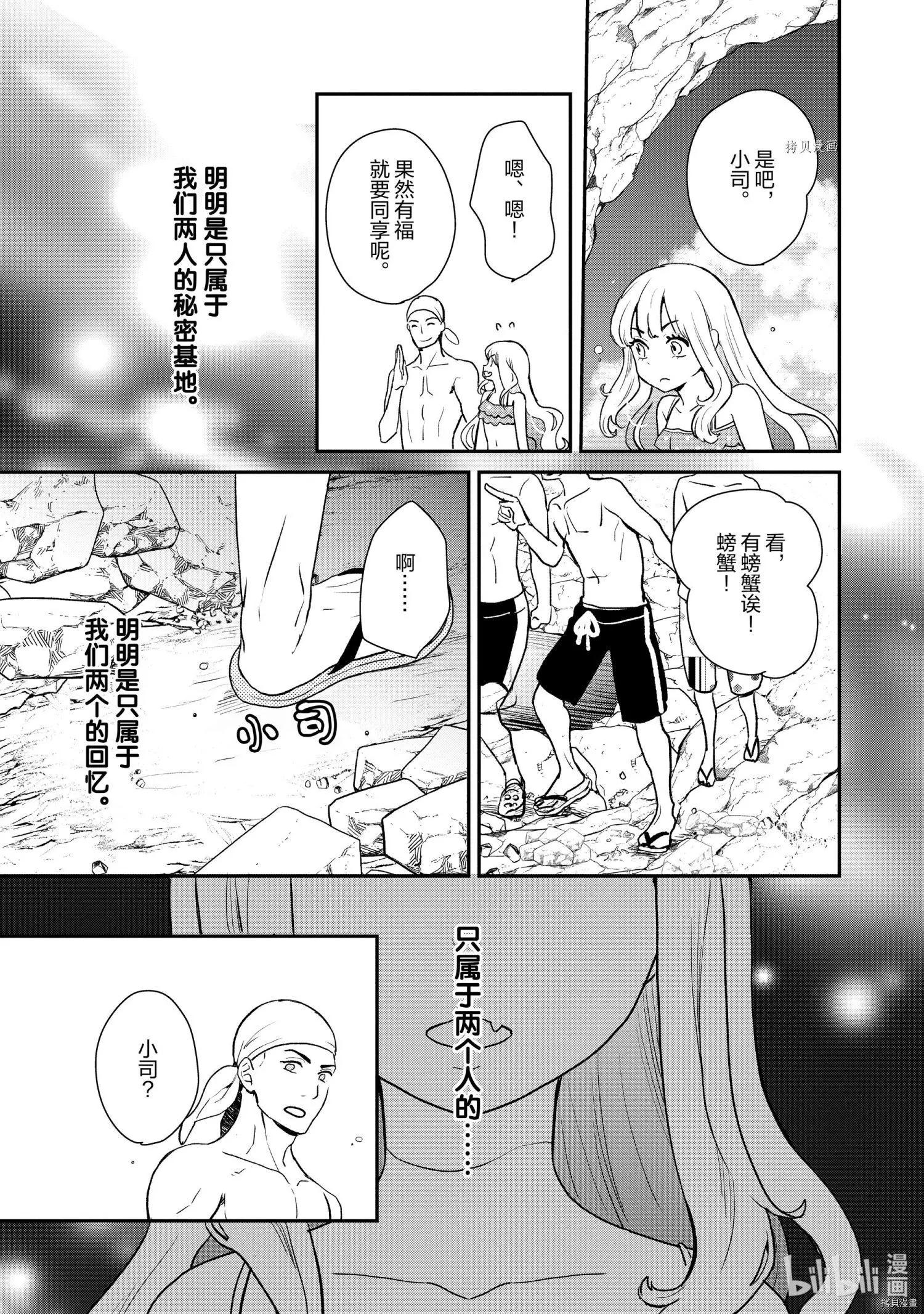 《烤鸡还是牛扒》第027话 第5页